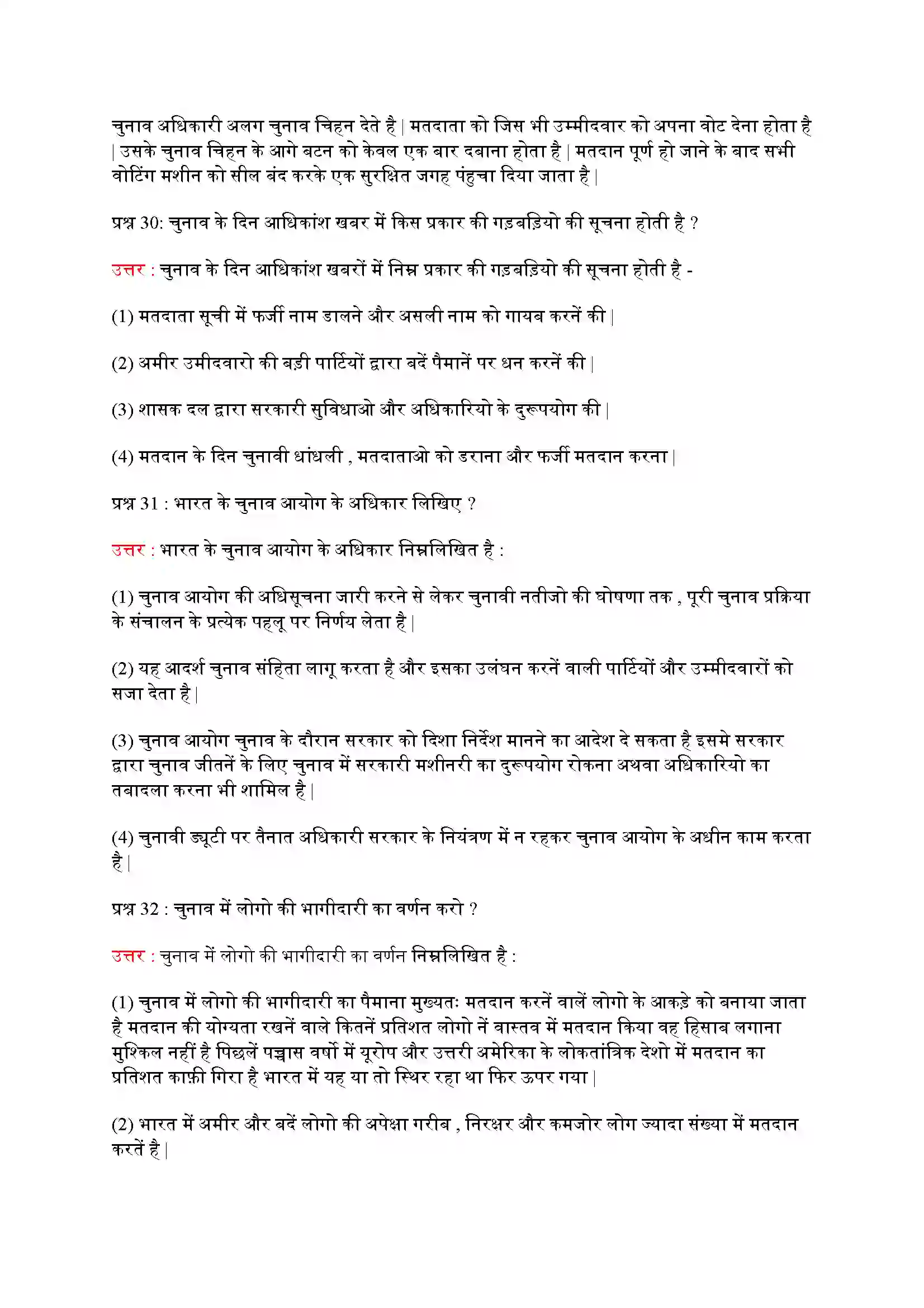 Bihar Board Class 9th Political Science (राजनीती शास्त्र) Chapter 4 (चुनावी राजनीती) Solution 5