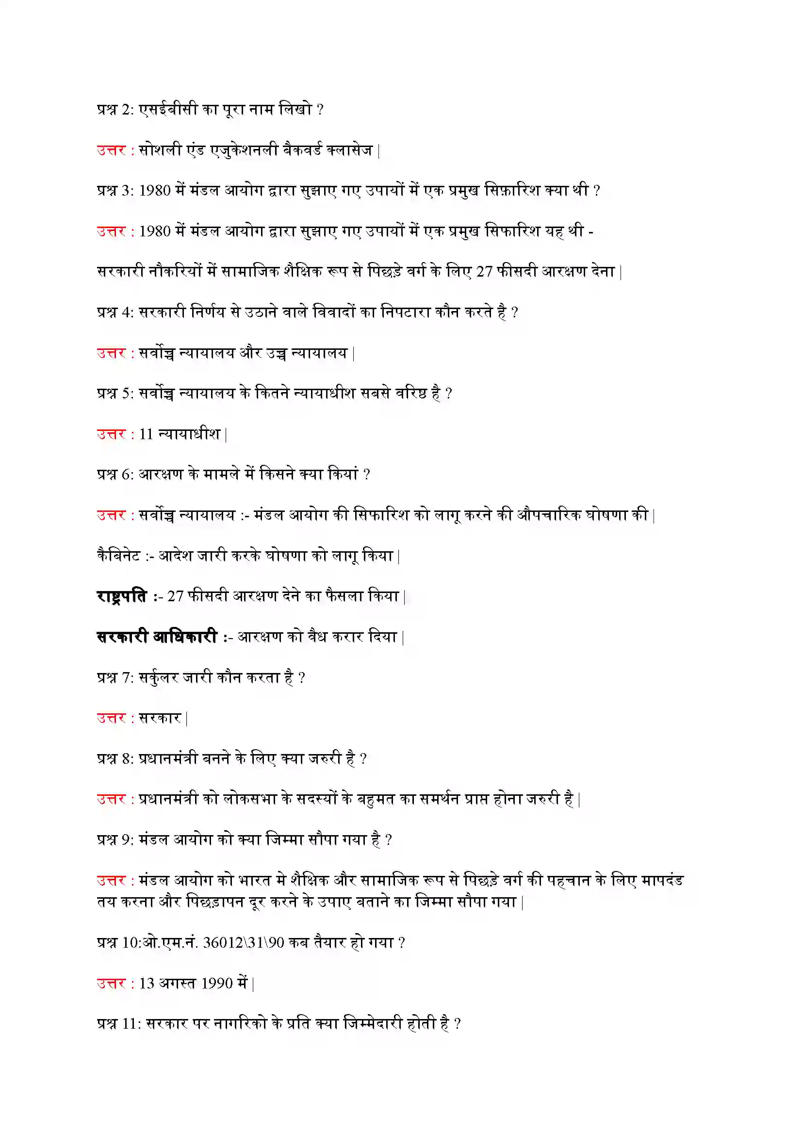 Bihar Board Class 9th Political Science (राजनीती शास्त्र) Chapter 5 (संस्थाओं का कामकाज) Solution 2