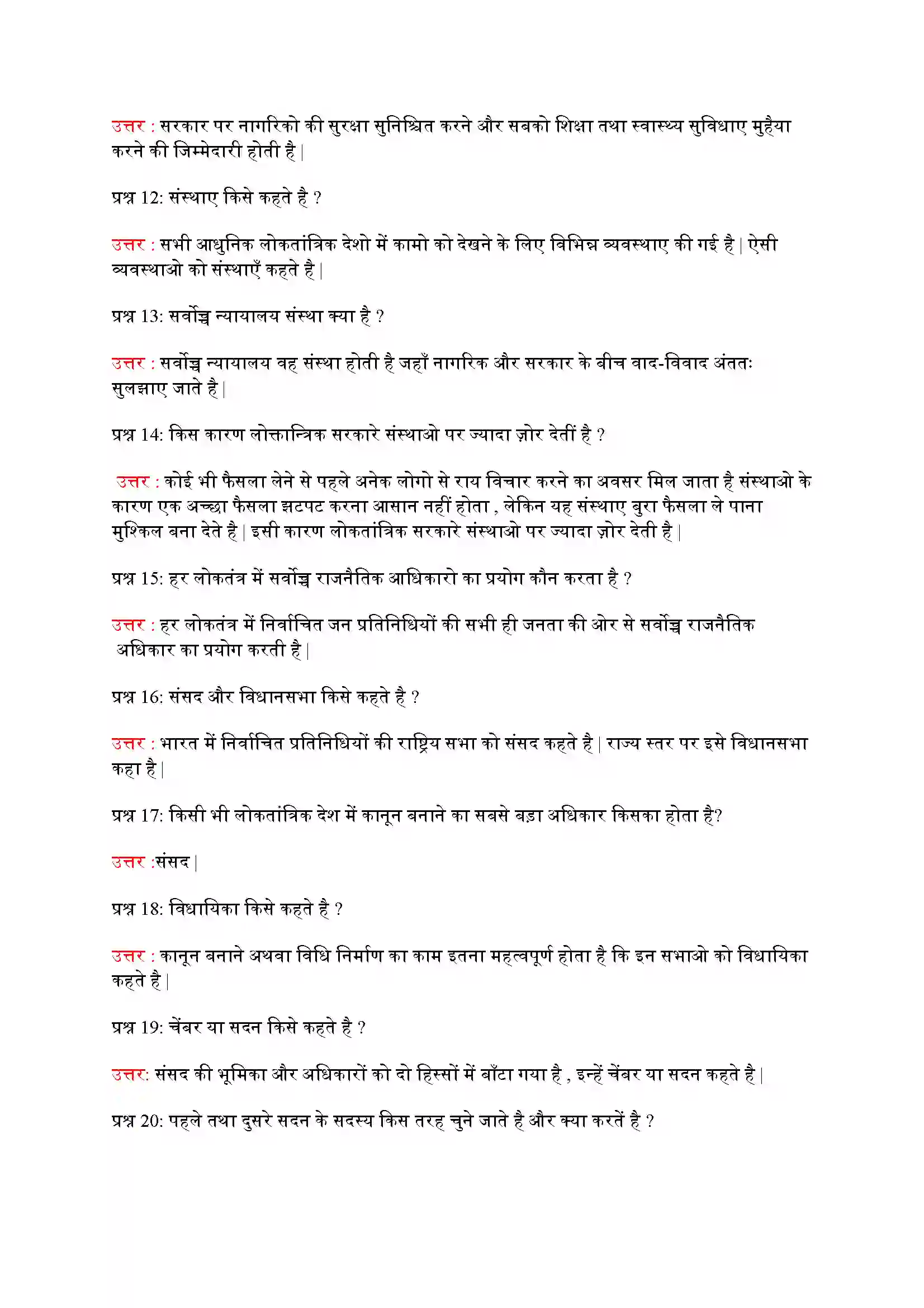 Bihar Board Class 9th Political Science (राजनीती शास्त्र) Chapter 5 (संस्थाओं का कामकाज) Solution 3