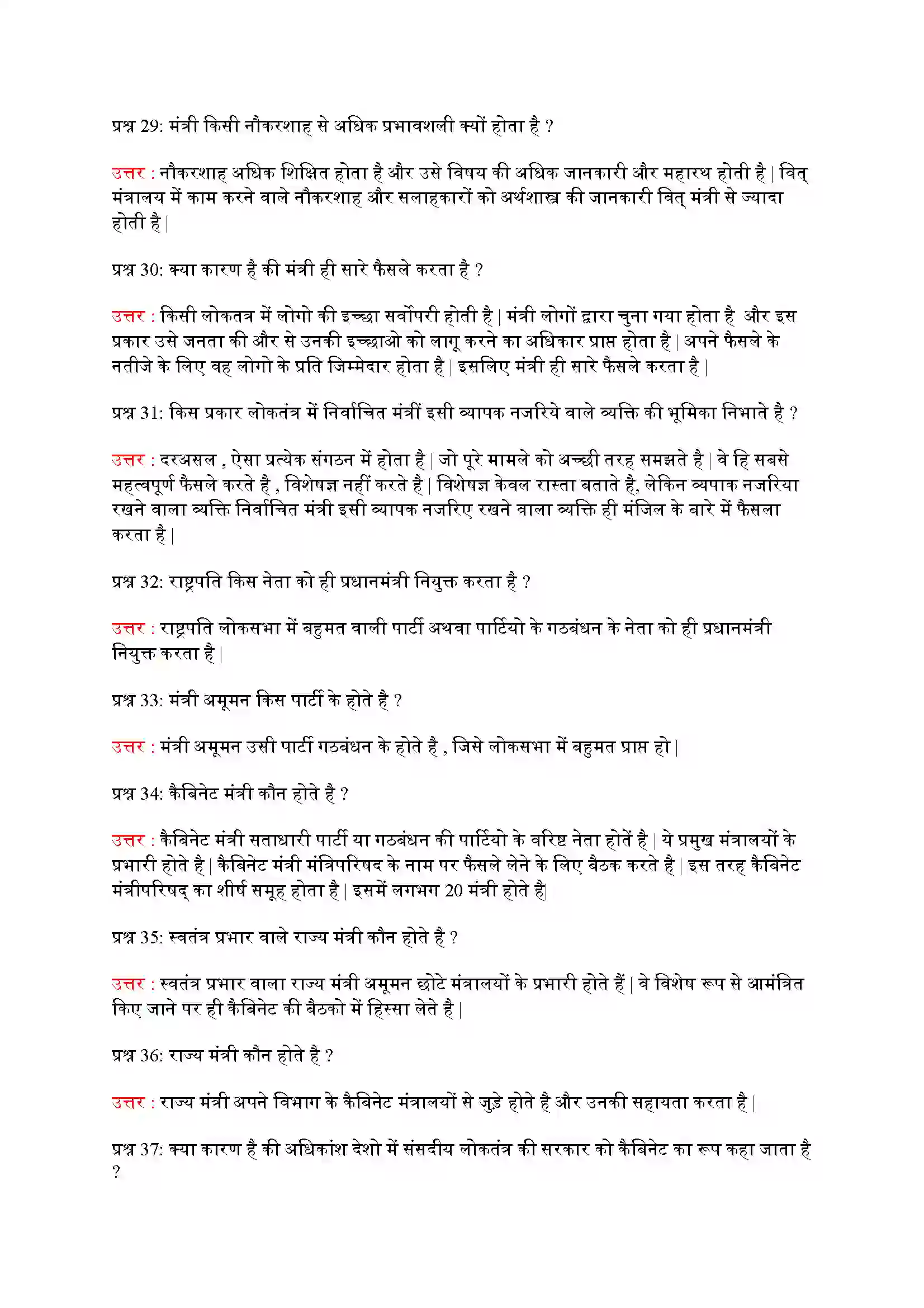 Bihar Board Class 9th Political Science (राजनीती शास्त्र) Chapter 5 (संस्थाओं का कामकाज) Solution 5