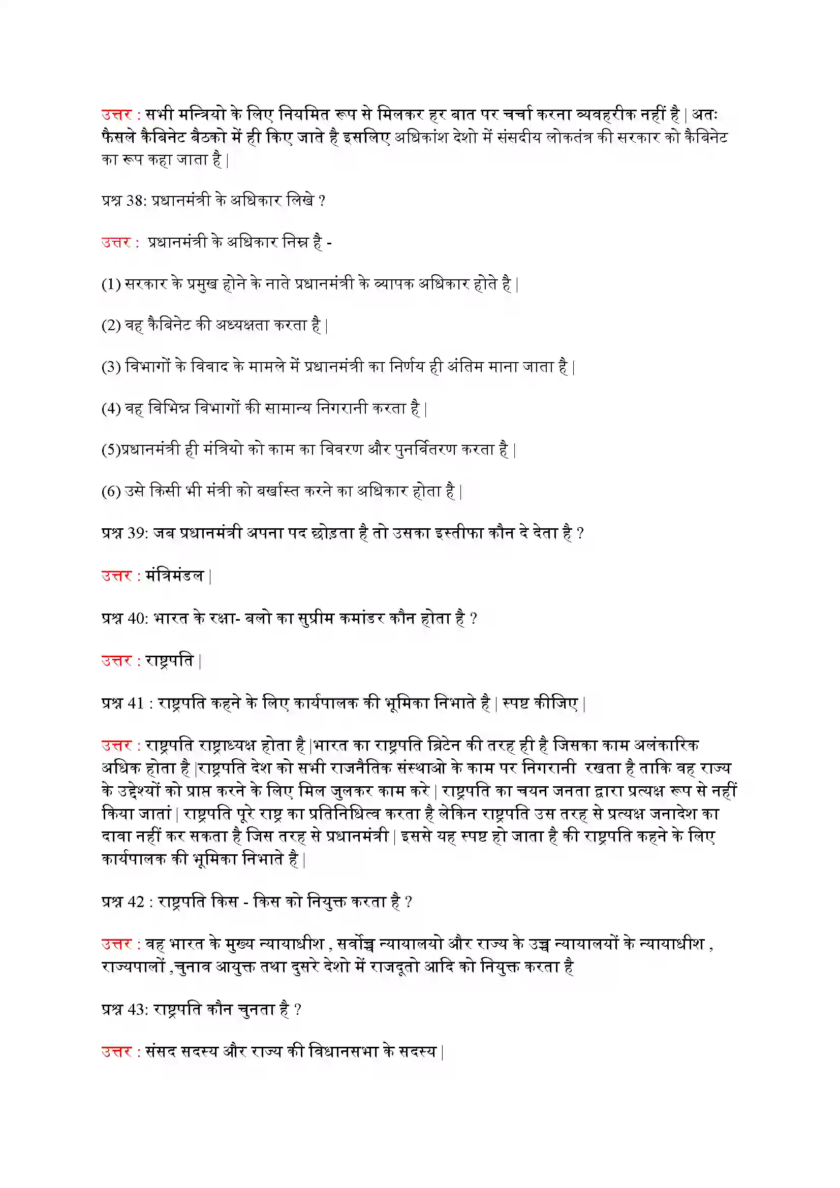 Bihar Board Class 9th Political Science (राजनीती शास्त्र) Chapter 5 (संस्थाओं का कामकाज) Solution 6