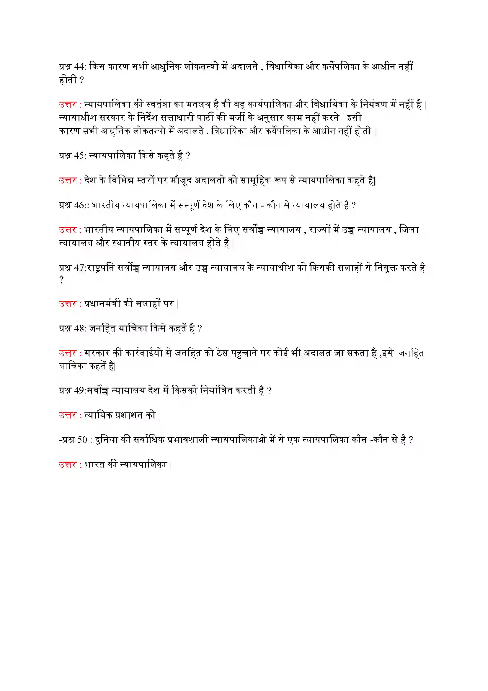 Bihar Board Class 9th Political Science (राजनीती शास्त्र) Chapter 5 (संस्थाओं का कामकाज) Solution 7
