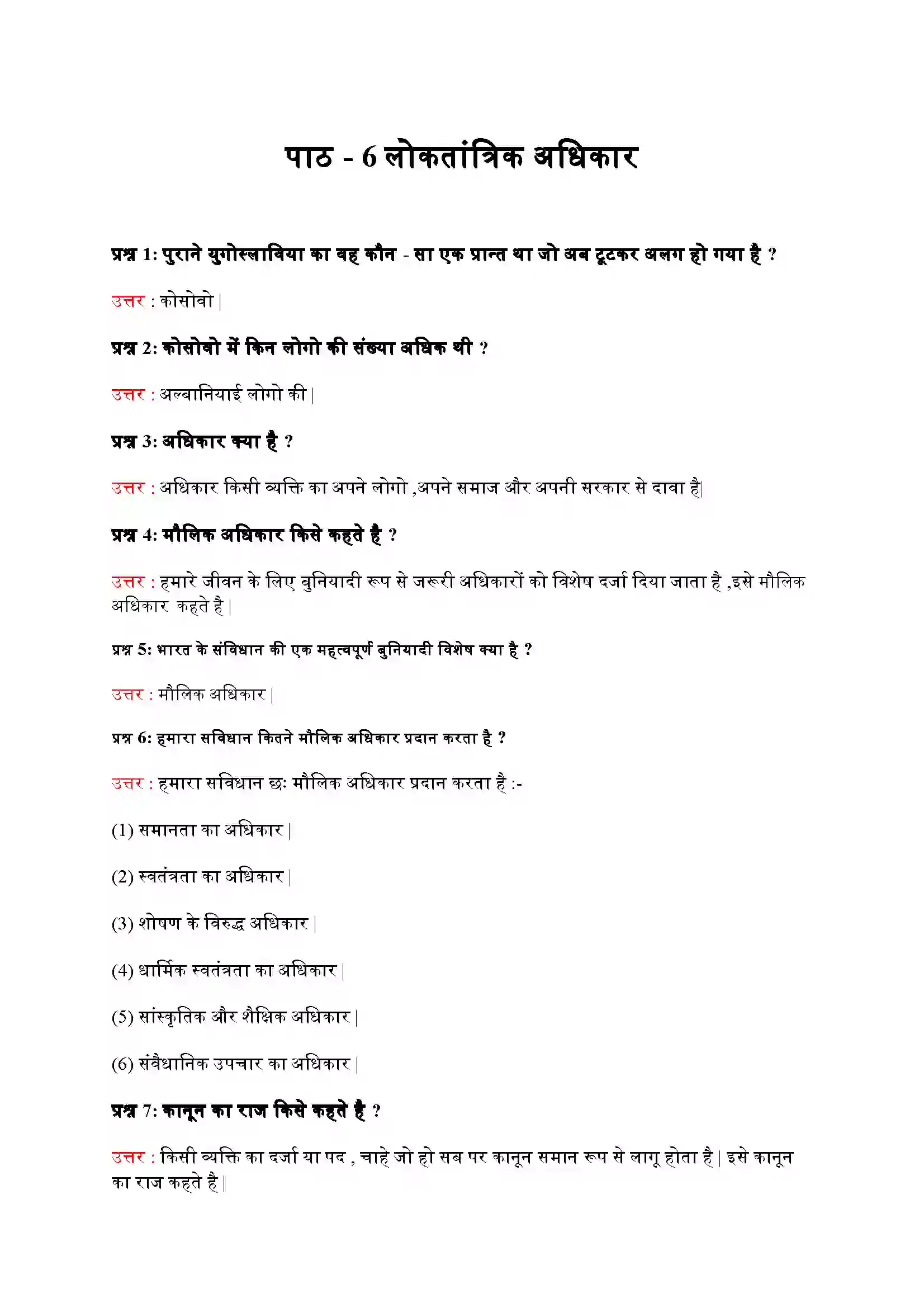 Bihar Board Class 9th Political Science (राजनीती शास्त्र) Chapter 6 (लोकतान्त्रिक अधिकार) Solution 1