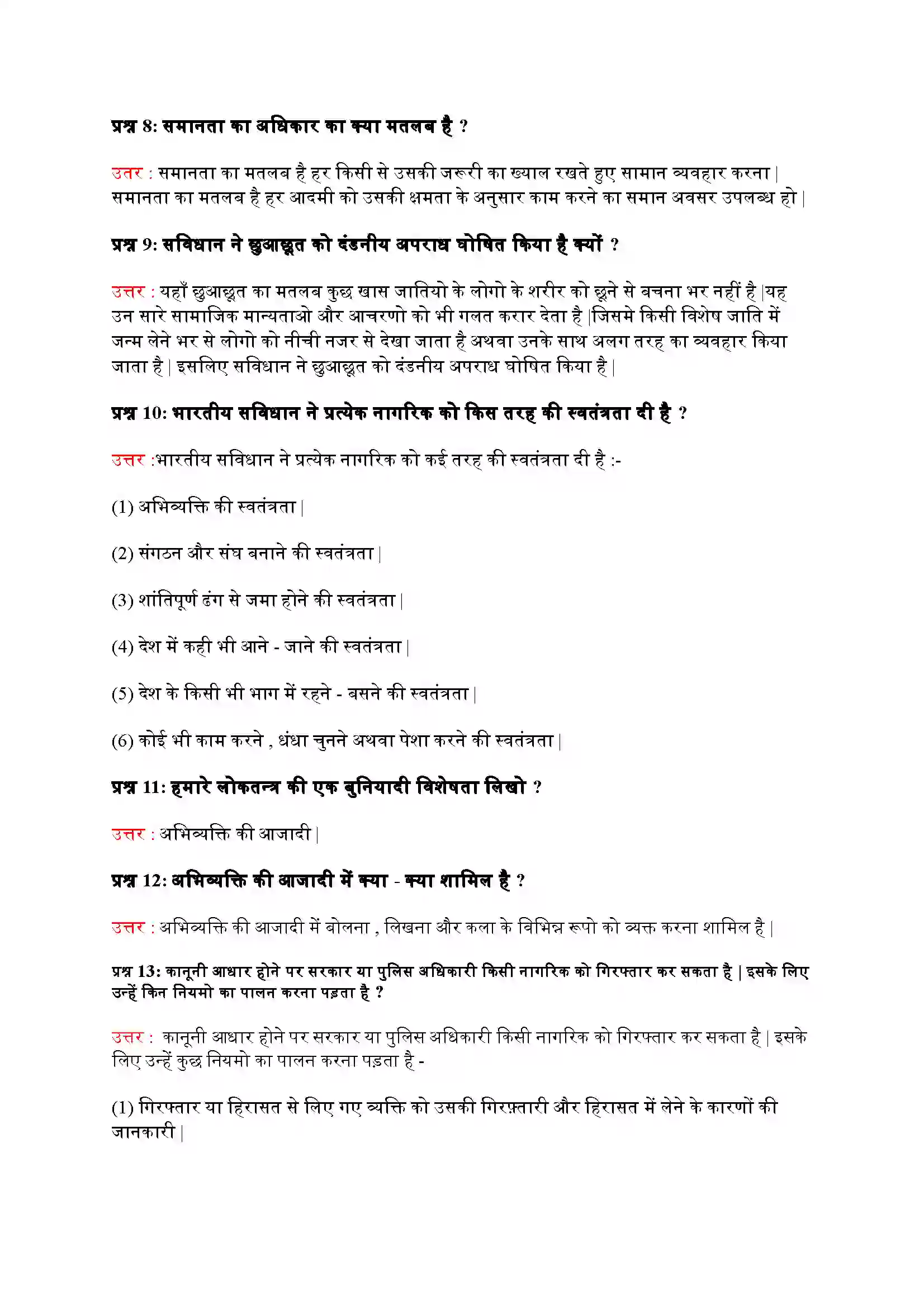Bihar Board Class 9th Political Science (राजनीती शास्त्र) Chapter 6 (लोकतान्त्रिक अधिकार) Solution 2