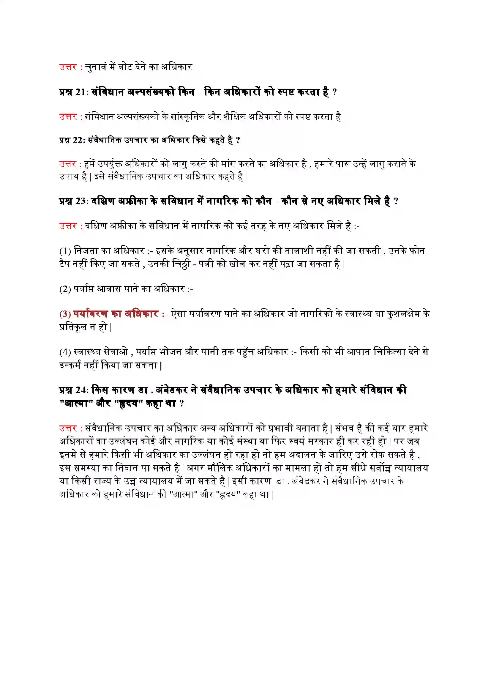 Bihar Board Class 9th Political Science (राजनीती शास्त्र) Chapter 6 (लोकतान्त्रिक अधिकार) Solution 4