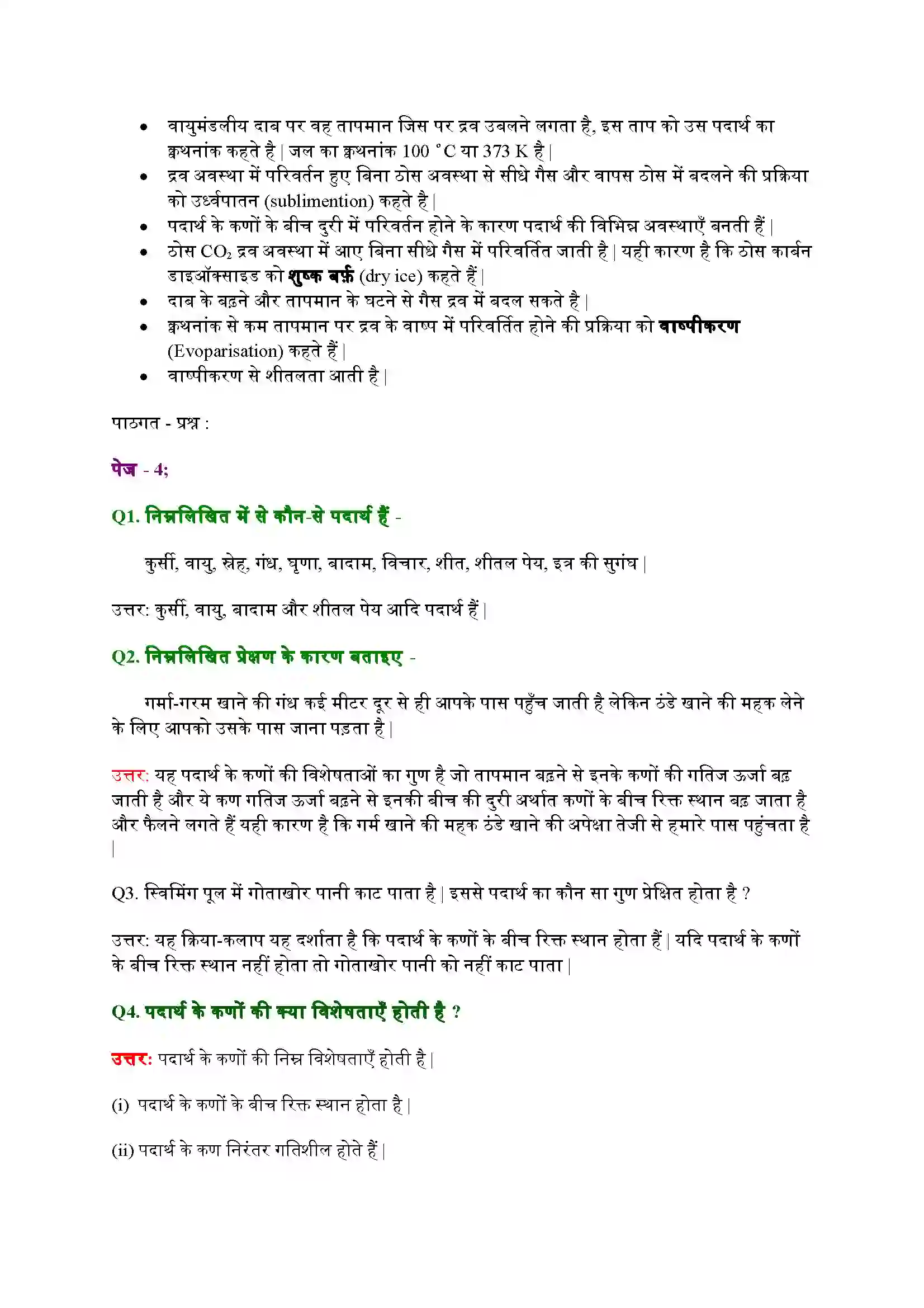 Bihar Board Class 9th Science (विज्ञान) Chapter 1 (हमारे आस(पास के पदार्थ) Solution 2