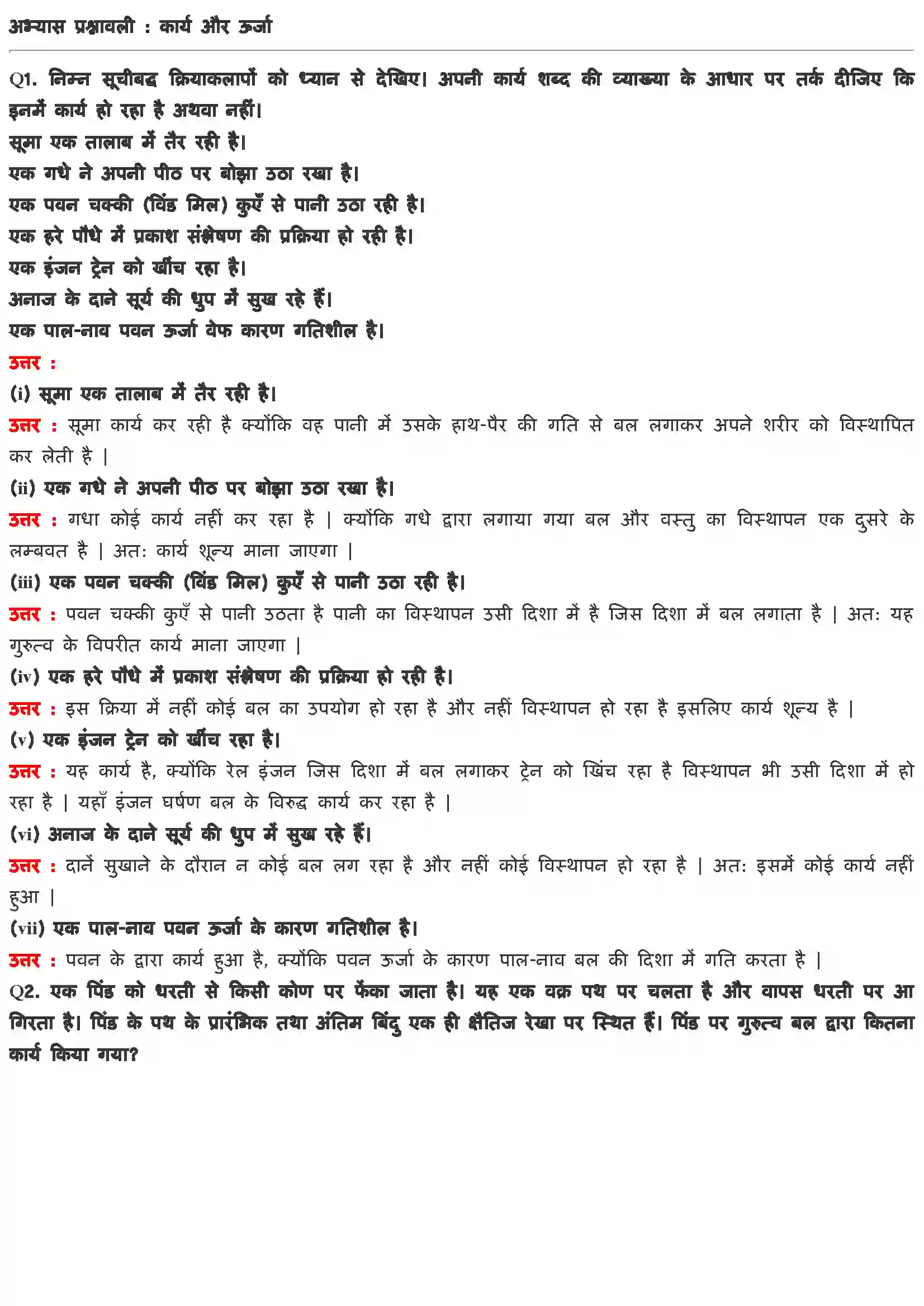 Bihar Board Class 9th Science (विज्ञान) Chapter 11 (कार्य तथा उर्जा) Solution 5