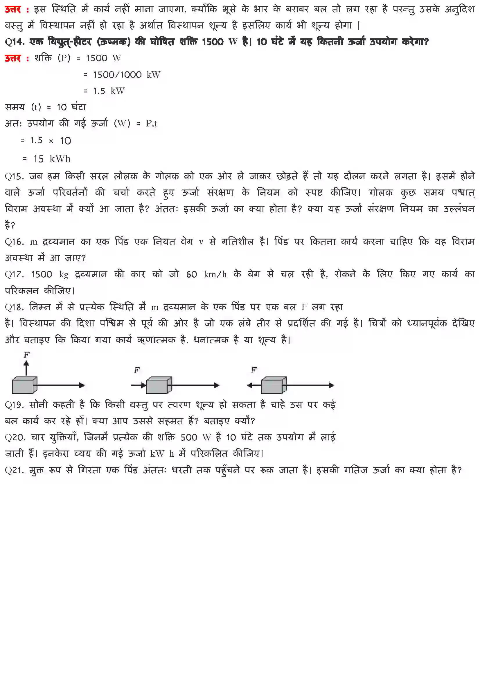 Bihar Board Class 9th Science (विज्ञान) Chapter 11 (कार्य तथा उर्जा) Solution 9