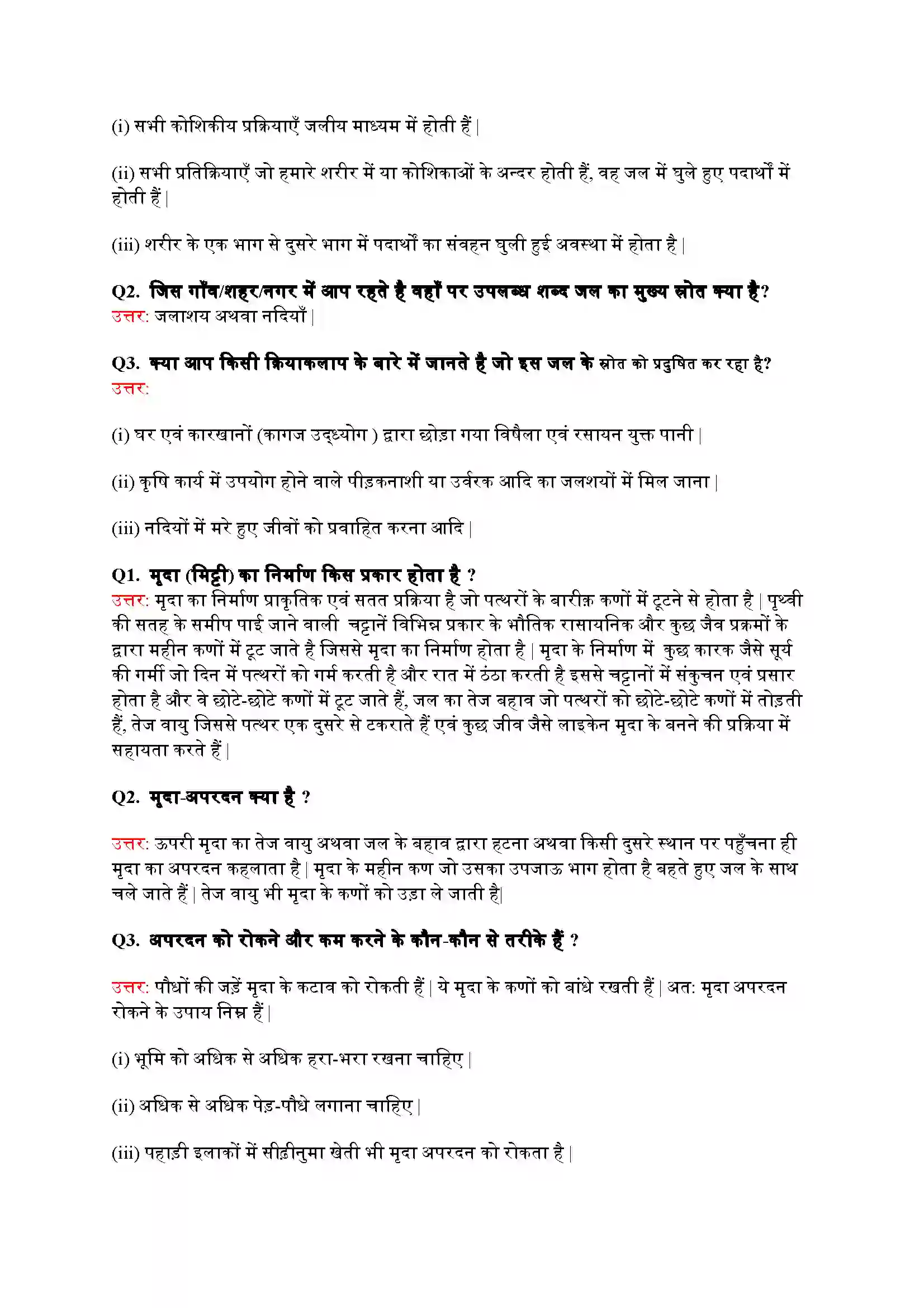 Bihar Board Class 9th Science (विज्ञान) Chapter 14 (प्रकृतिक संपदा) Solution 4