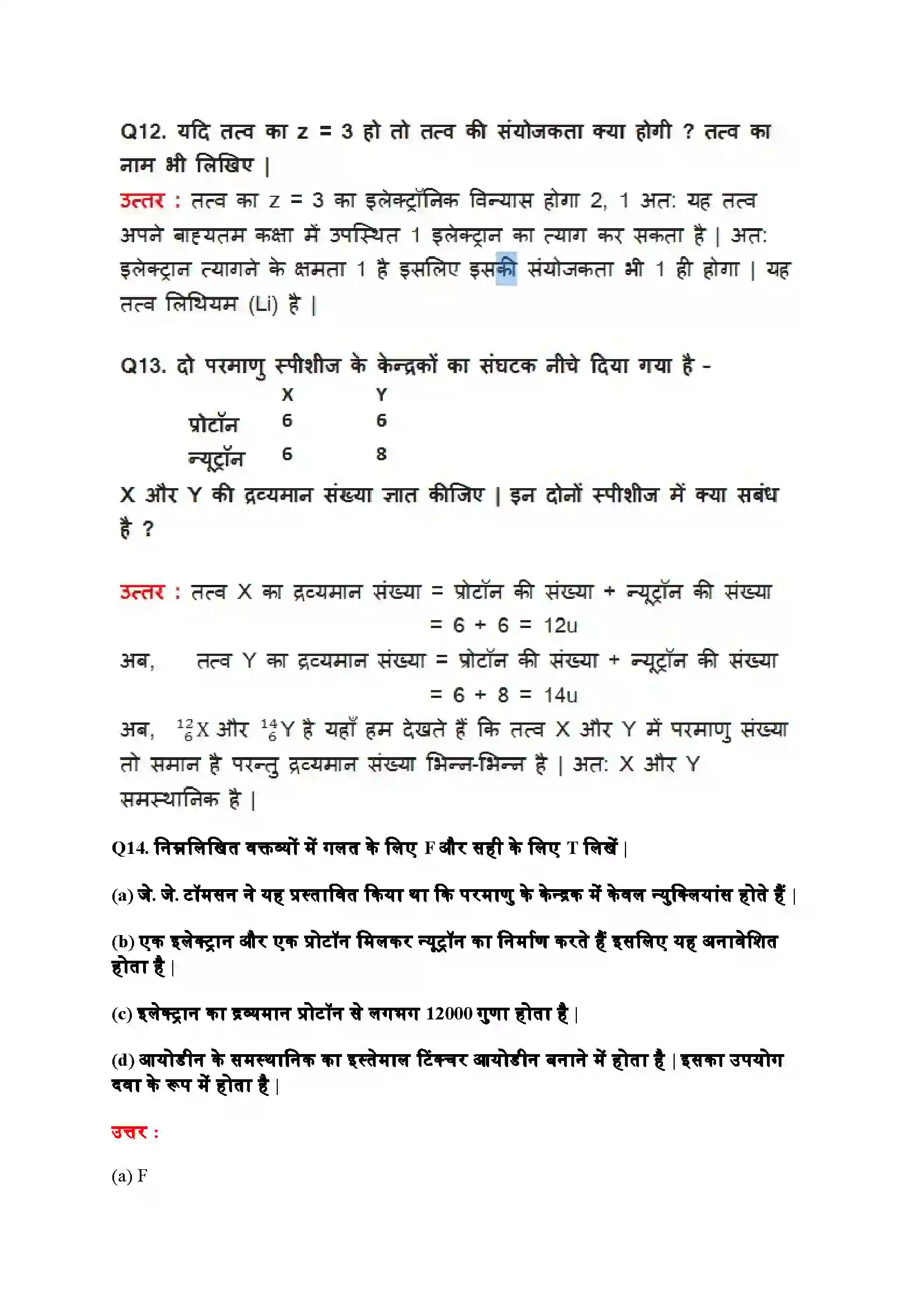 Bihar Board Class 9th Science (विज्ञान) Chapter 4 (परमाणु की संरचना) Solution 13