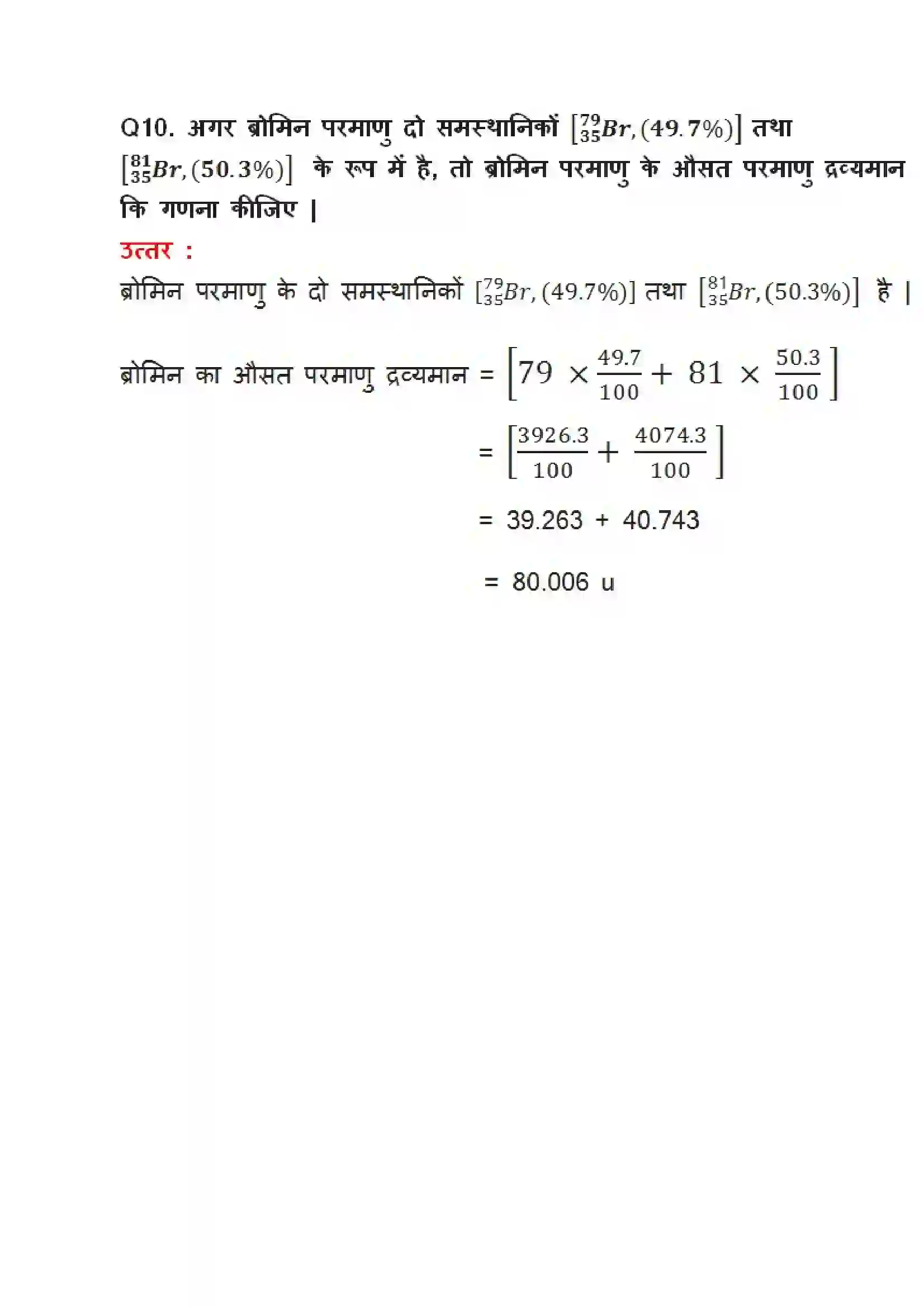 Bihar Board Class 9th Science (विज्ञान) Chapter 4 (परमाणु की संरचना) Solution 20