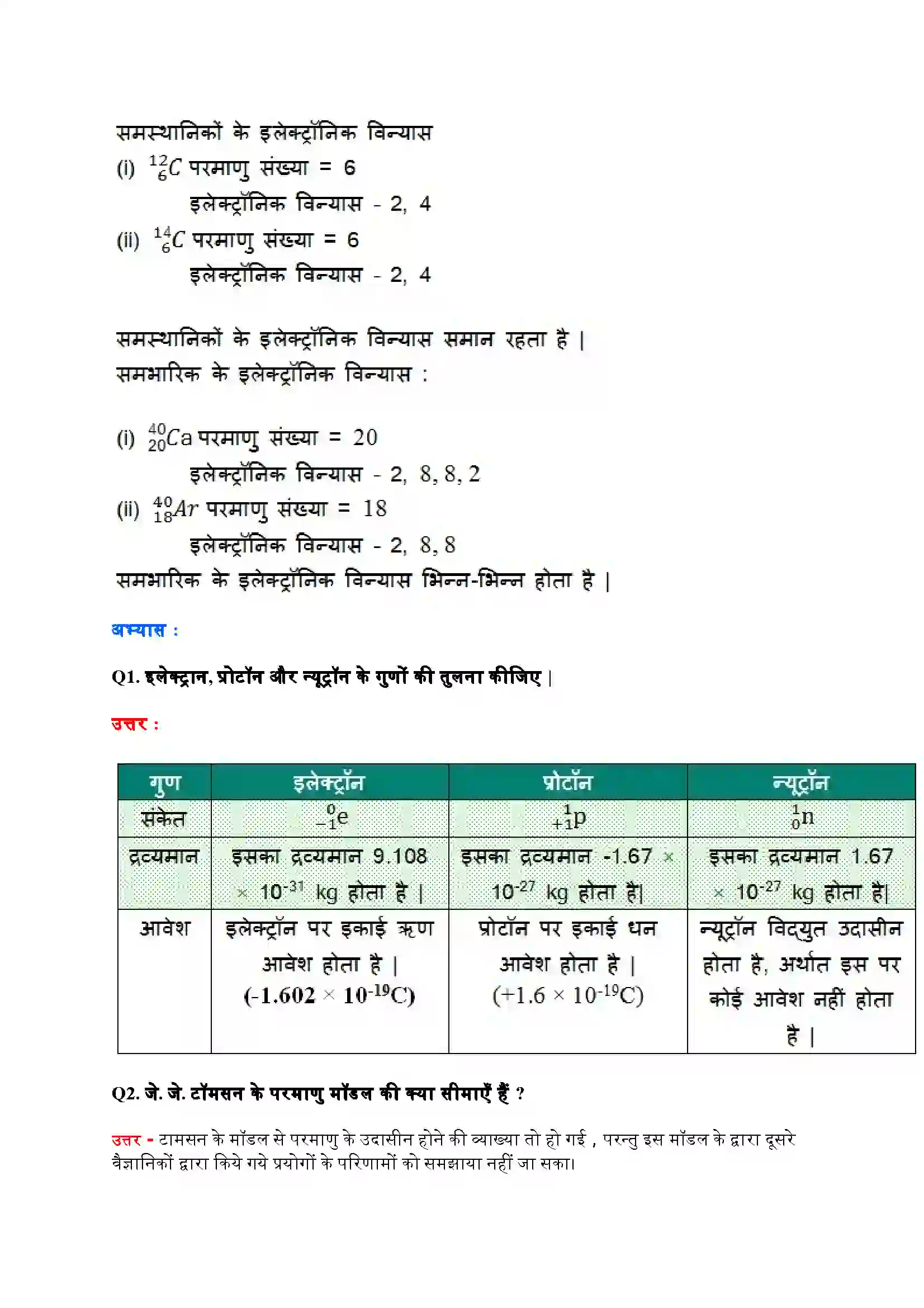 Bihar Board Class 9th Science (विज्ञान) Chapter 4 (परमाणु की संरचना) Solution 6