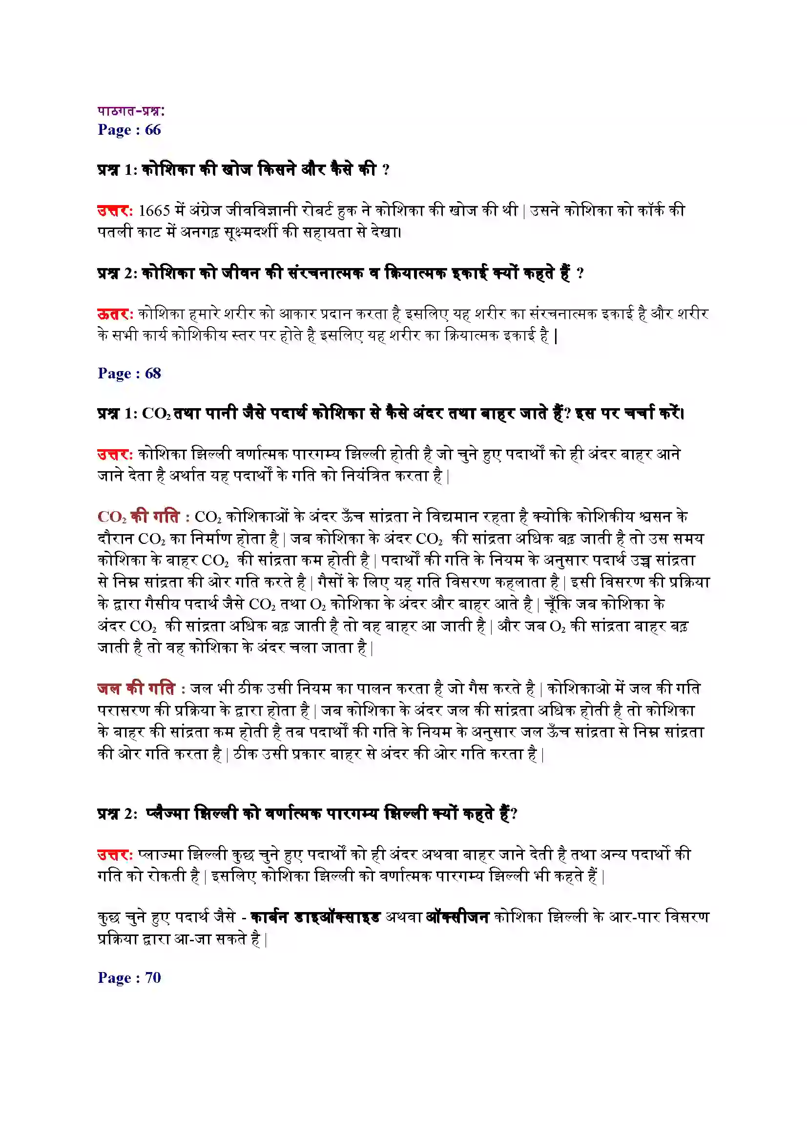 Bihar Board Class 9th Science (विज्ञान) Chapter 5 (जीवन की मौलिक इकाई) Solution 3