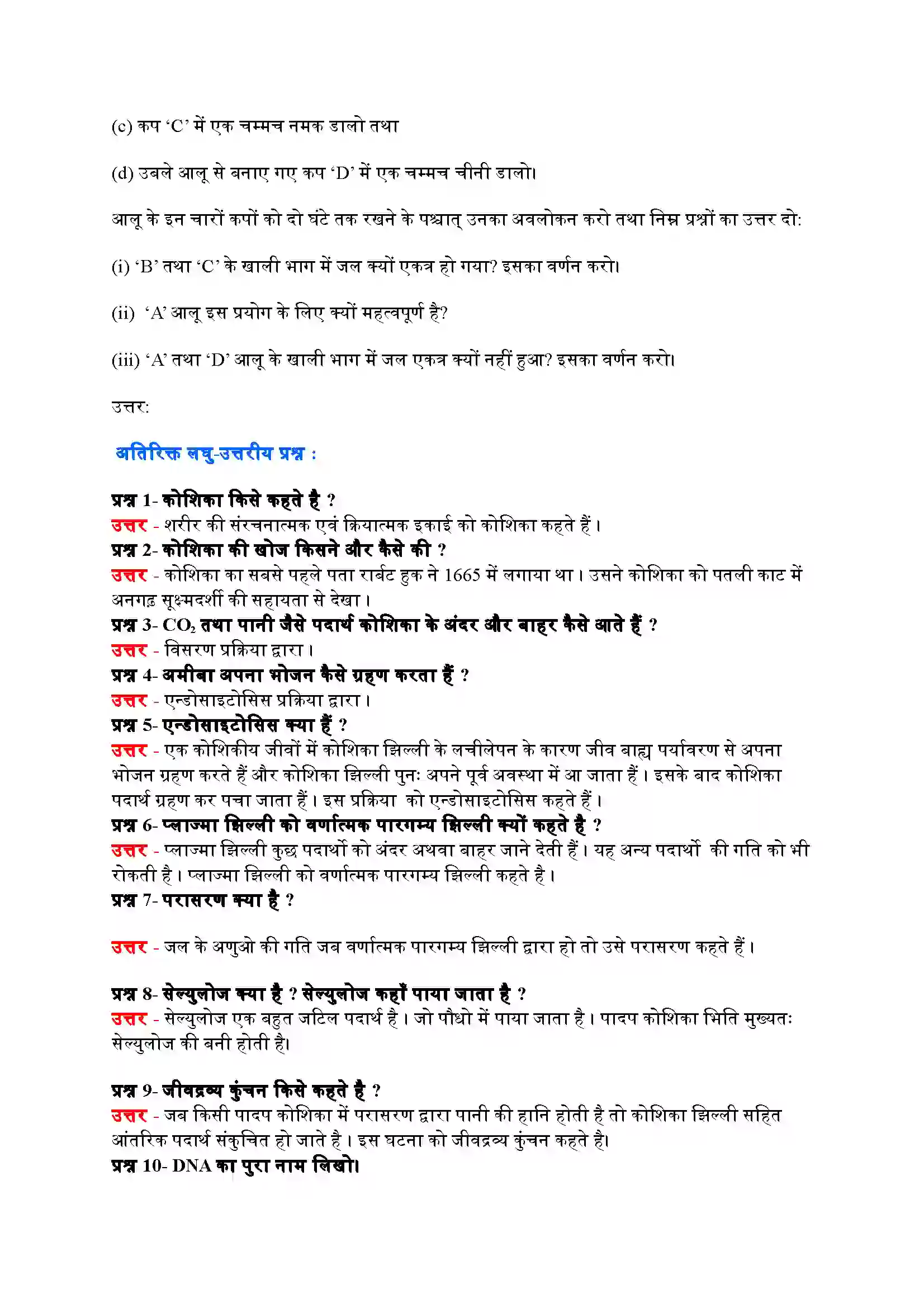 Bihar Board Class 9th Science (विज्ञान) Chapter 5 (जीवन की मौलिक इकाई) Solution 7