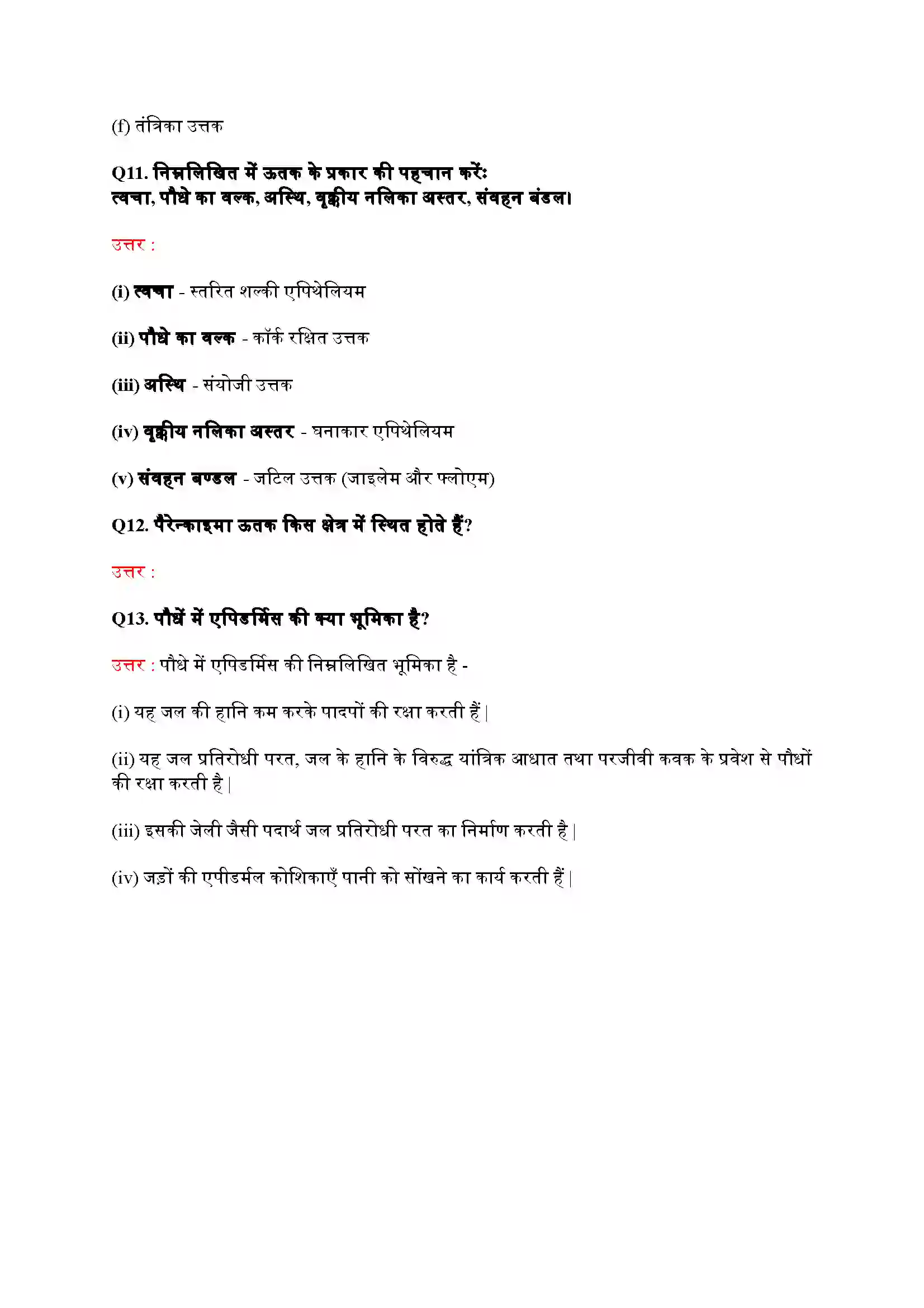 Bihar Board Class 9th Science (विज्ञान) Chapter 6 (उत्तक) Solution 10