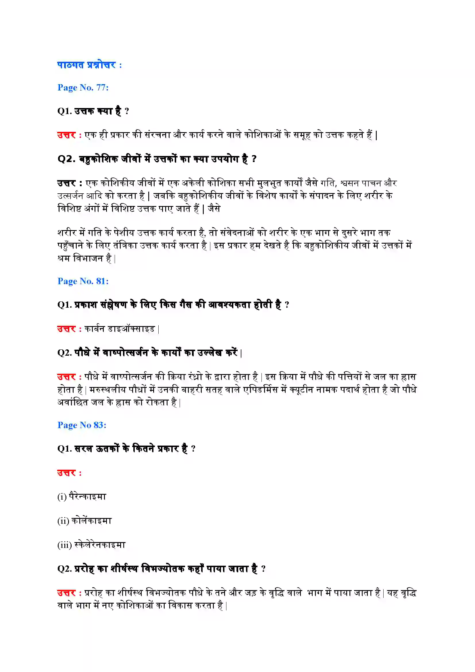 Bihar Board Class 9th Science (विज्ञान) Chapter 6 (उत्तक) Solution 3