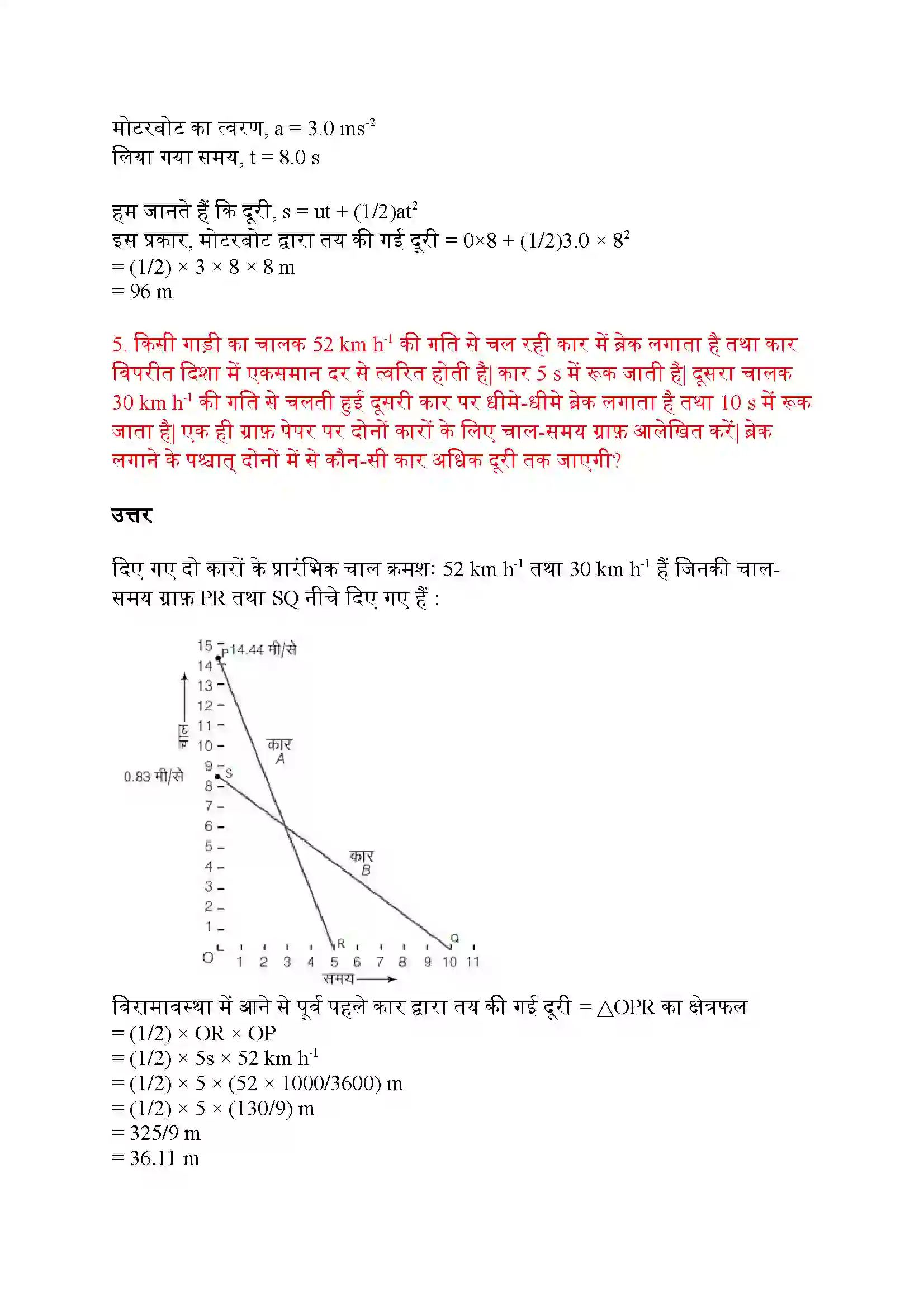 Bihar Board Class 9th Science (विज्ञान) Chapter 8 (गति) Solution 12