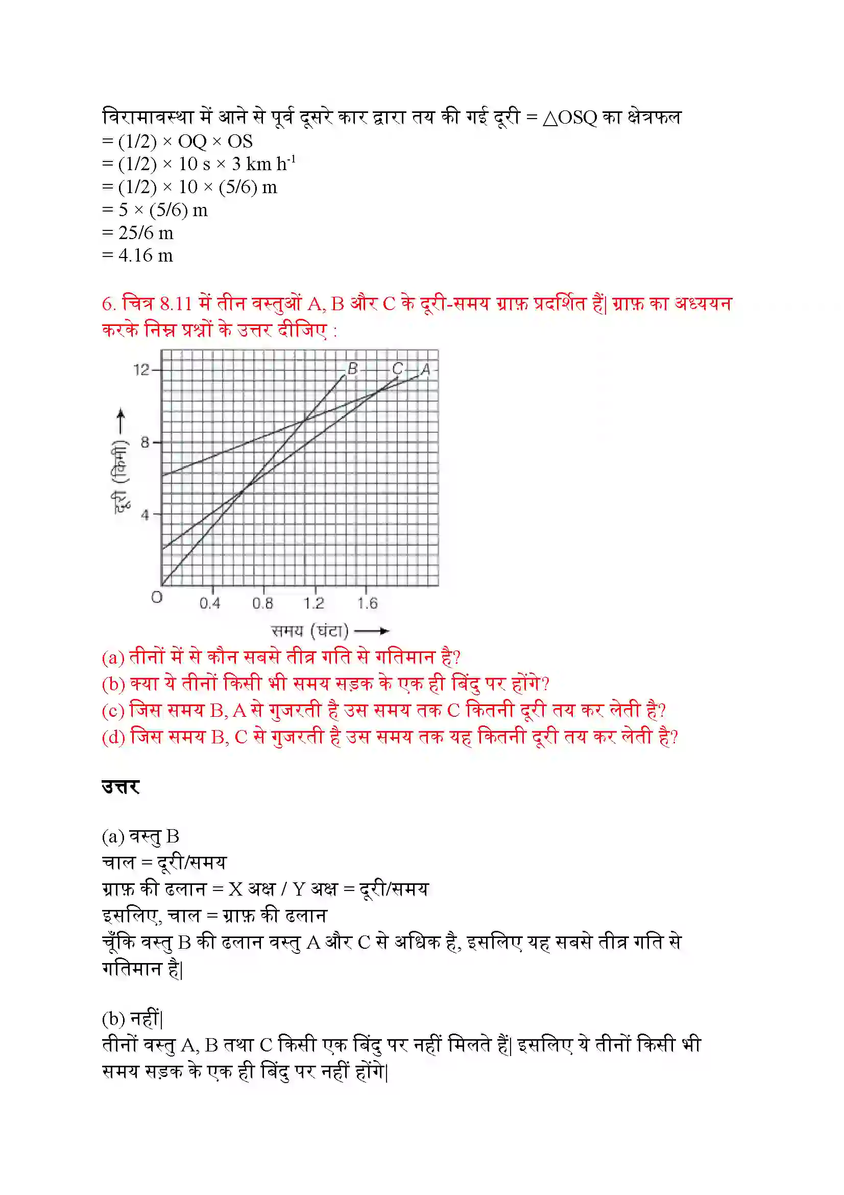 Bihar Board Class 9th Science (विज्ञान) Chapter 8 (गति) Solution 13