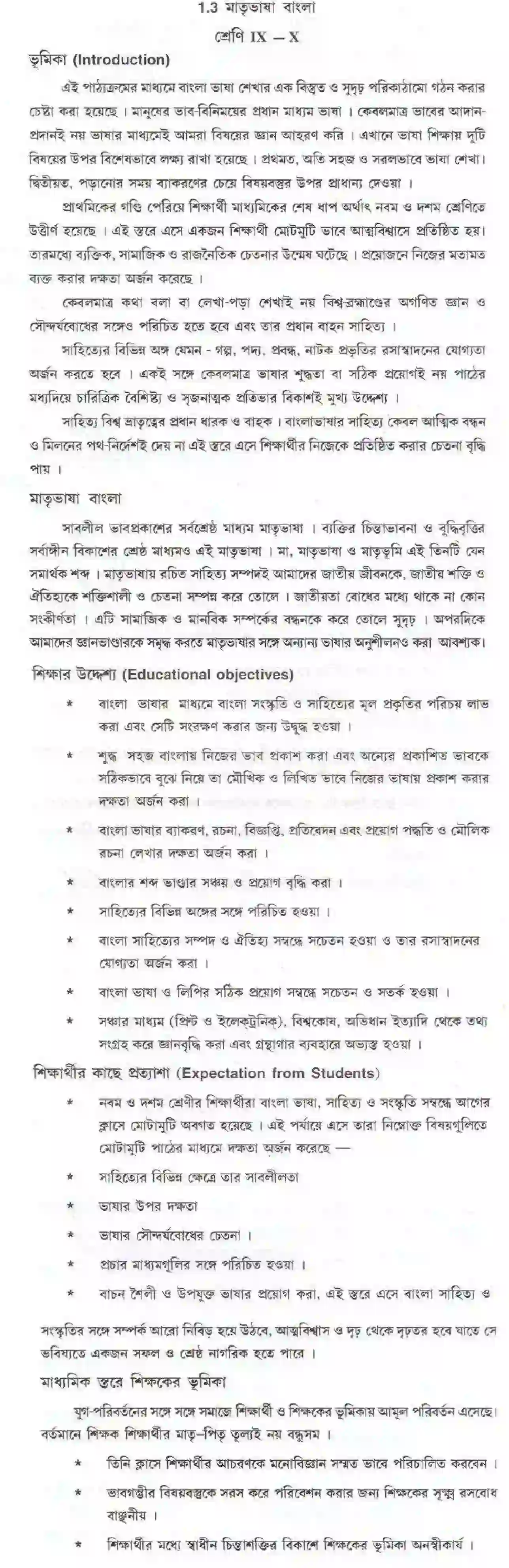 Bihar Board Class 10th 2020-2021 Bangla Syllabus 1