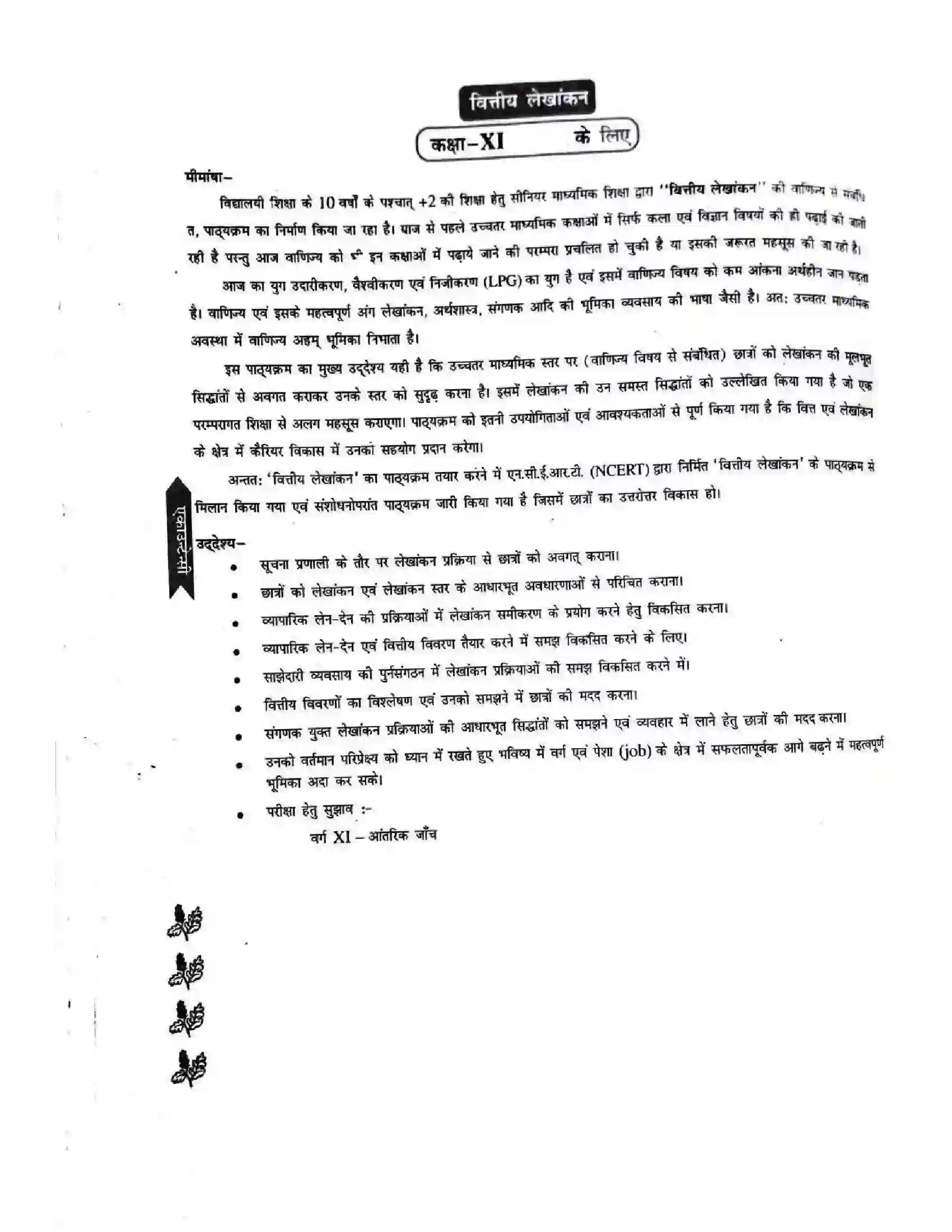 Bihar Board Class 11th 2025-26 Accountancy Syllabus 4