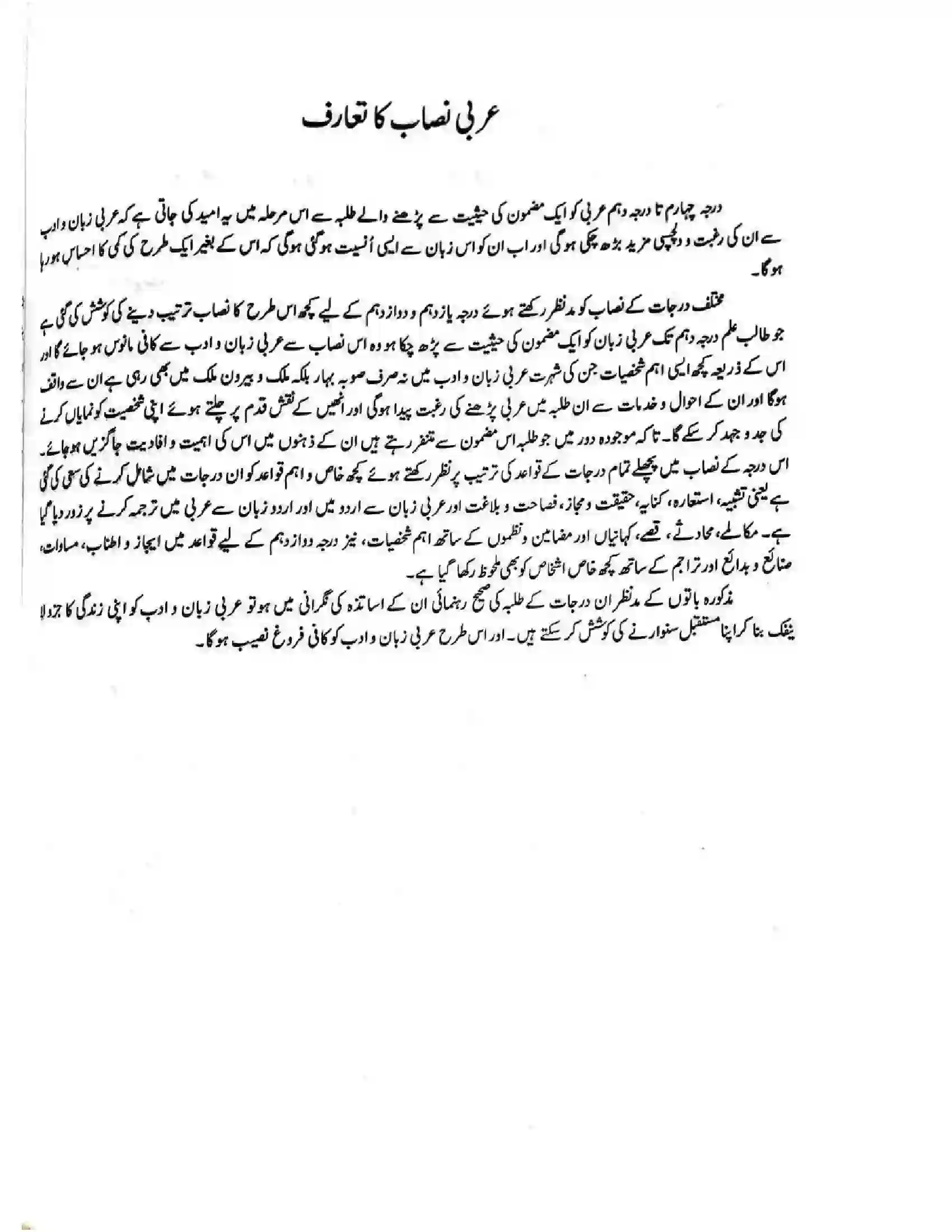 Bihar Board Class 11th 2025-26 Arabic Syllabus 2