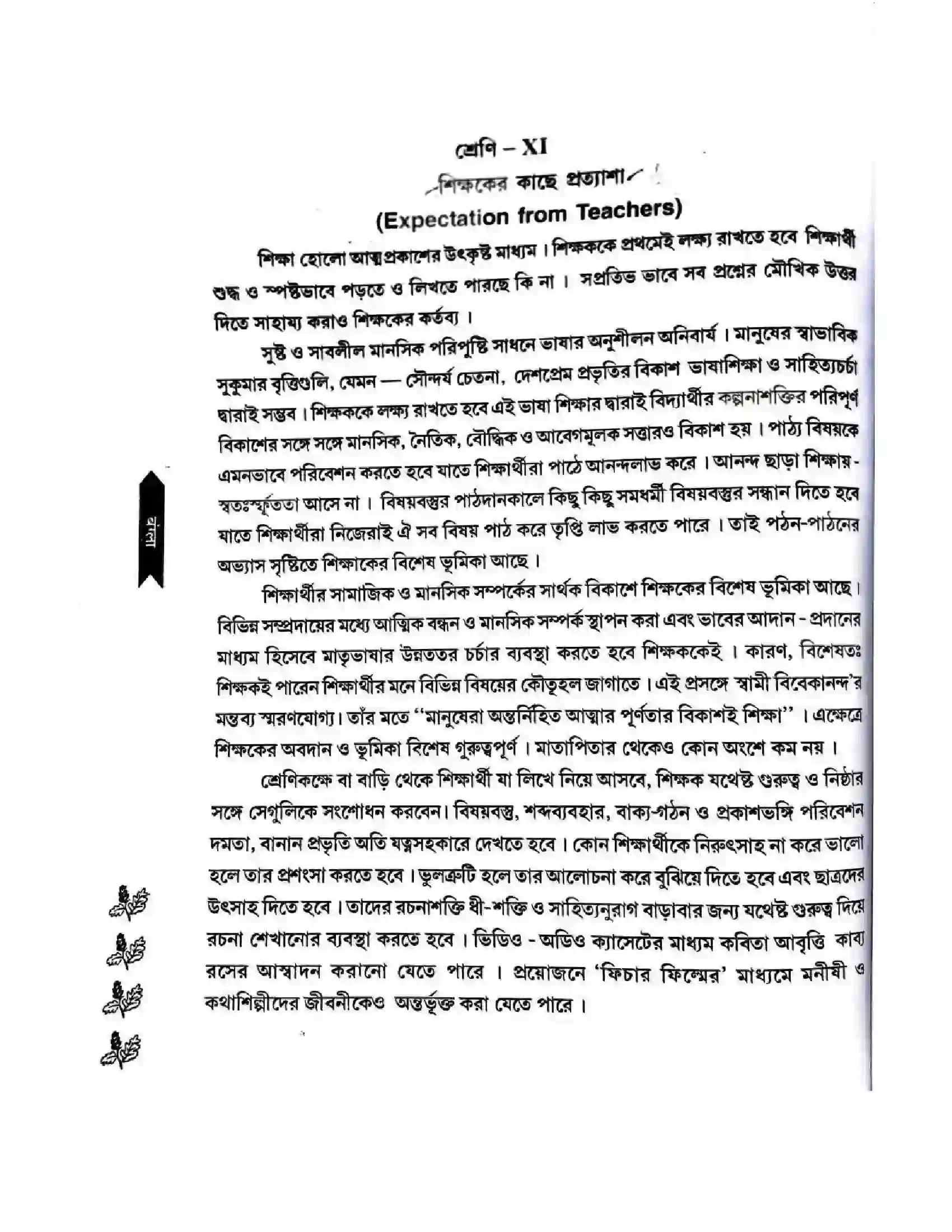 Bihar Board Class 11th 2025-26 Bengali Syllabus 6