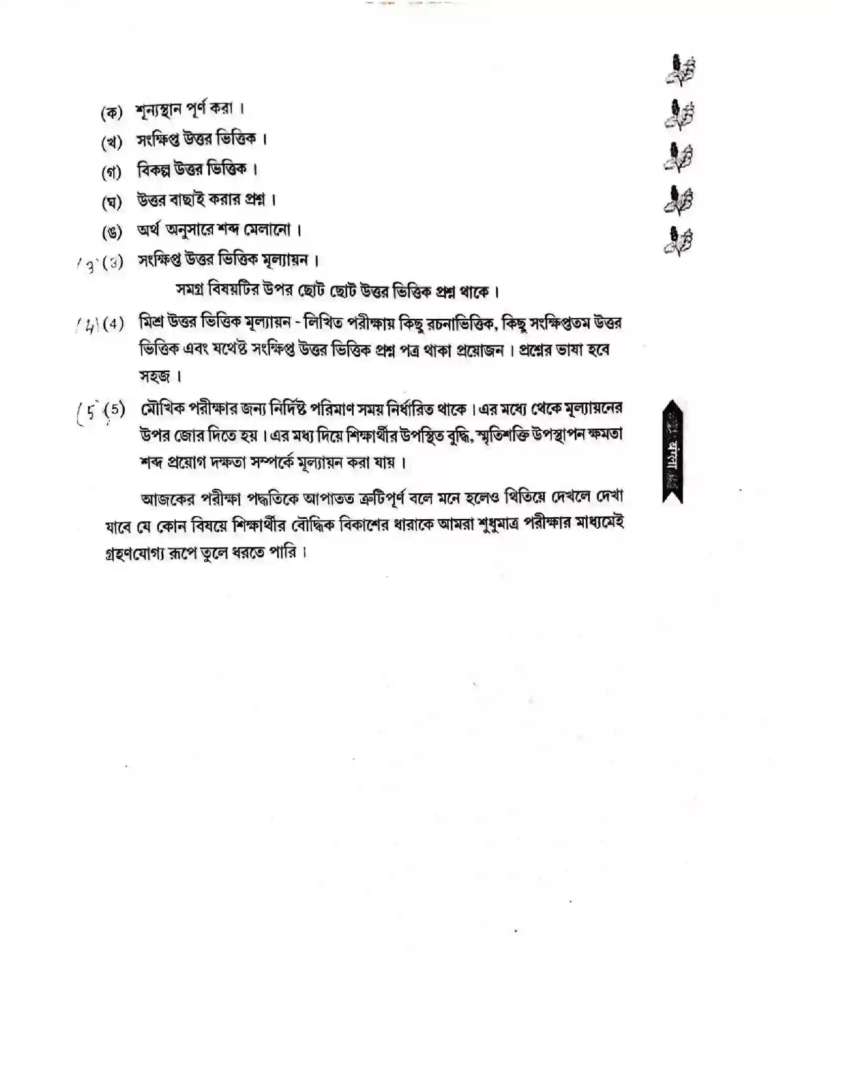 Bihar Board Class 11th 2025-26 Bengali Syllabus 9