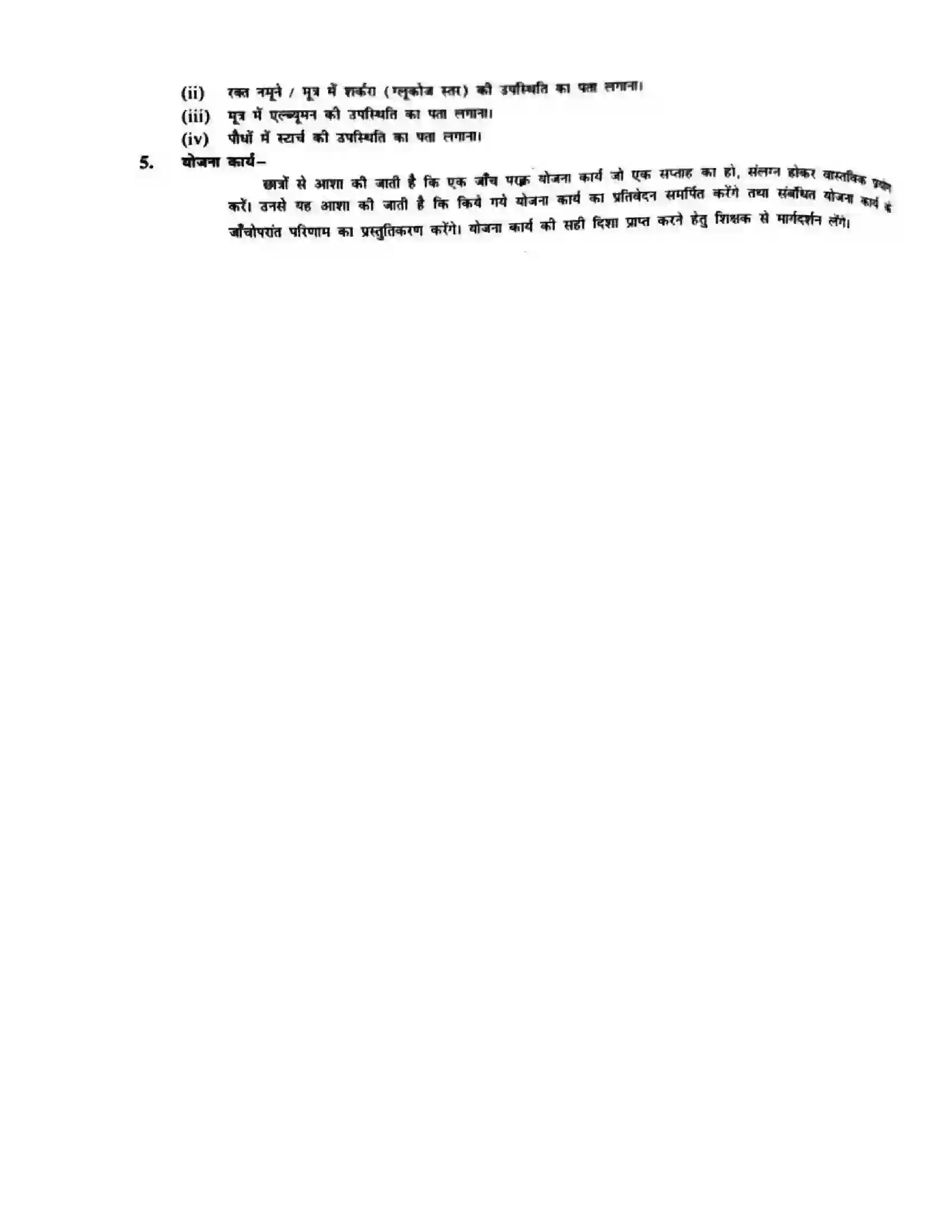 Bihar Board Class 11th 2025-26 Biology Syllabus 5