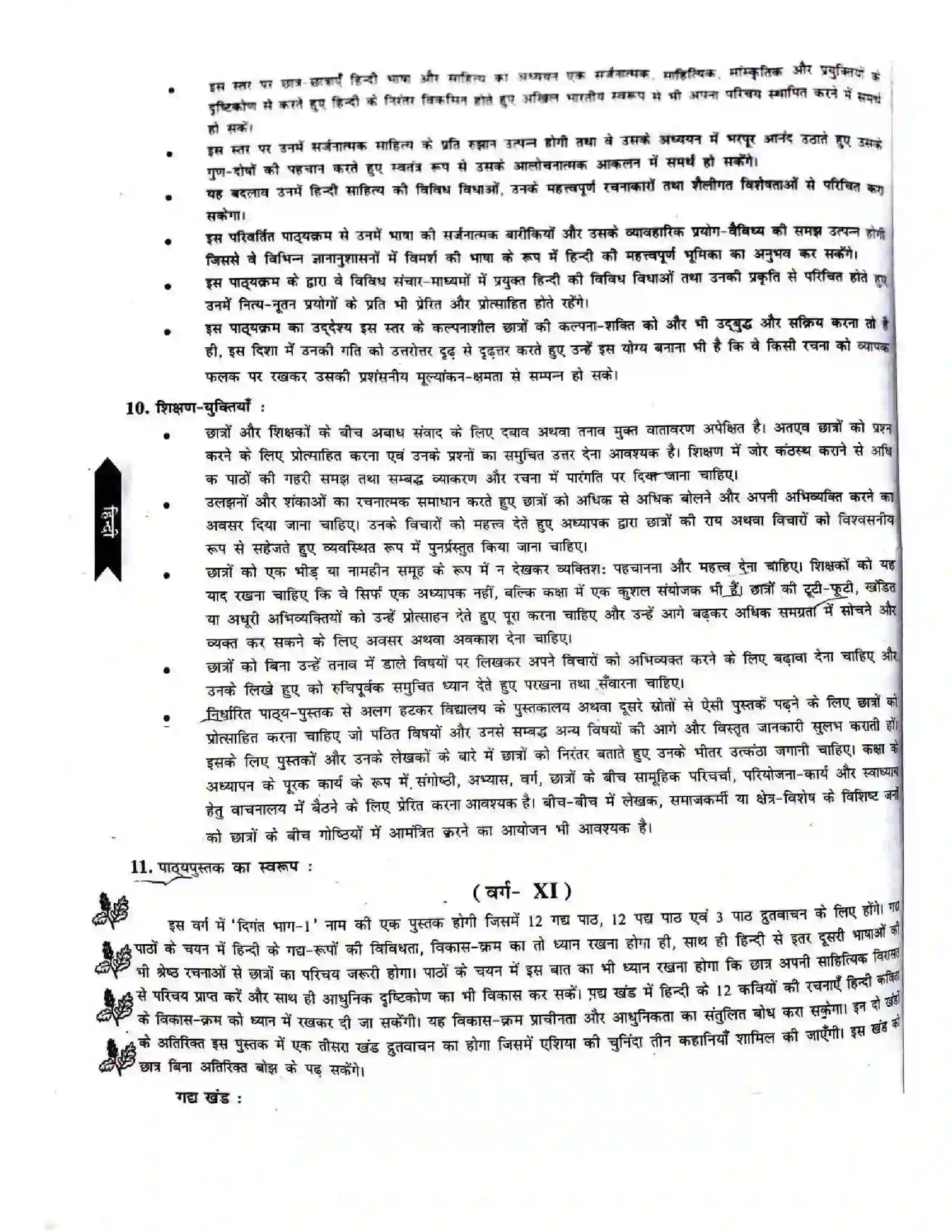 Bihar Board Class 11th 2025-26 Hindi Syllabus 4