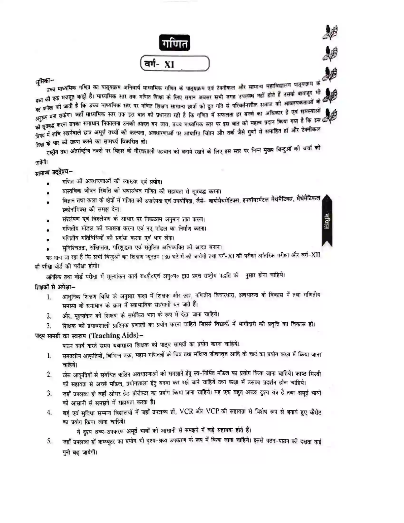 Bihar Board Class 11th 2025-26 Maths Syllabus 1