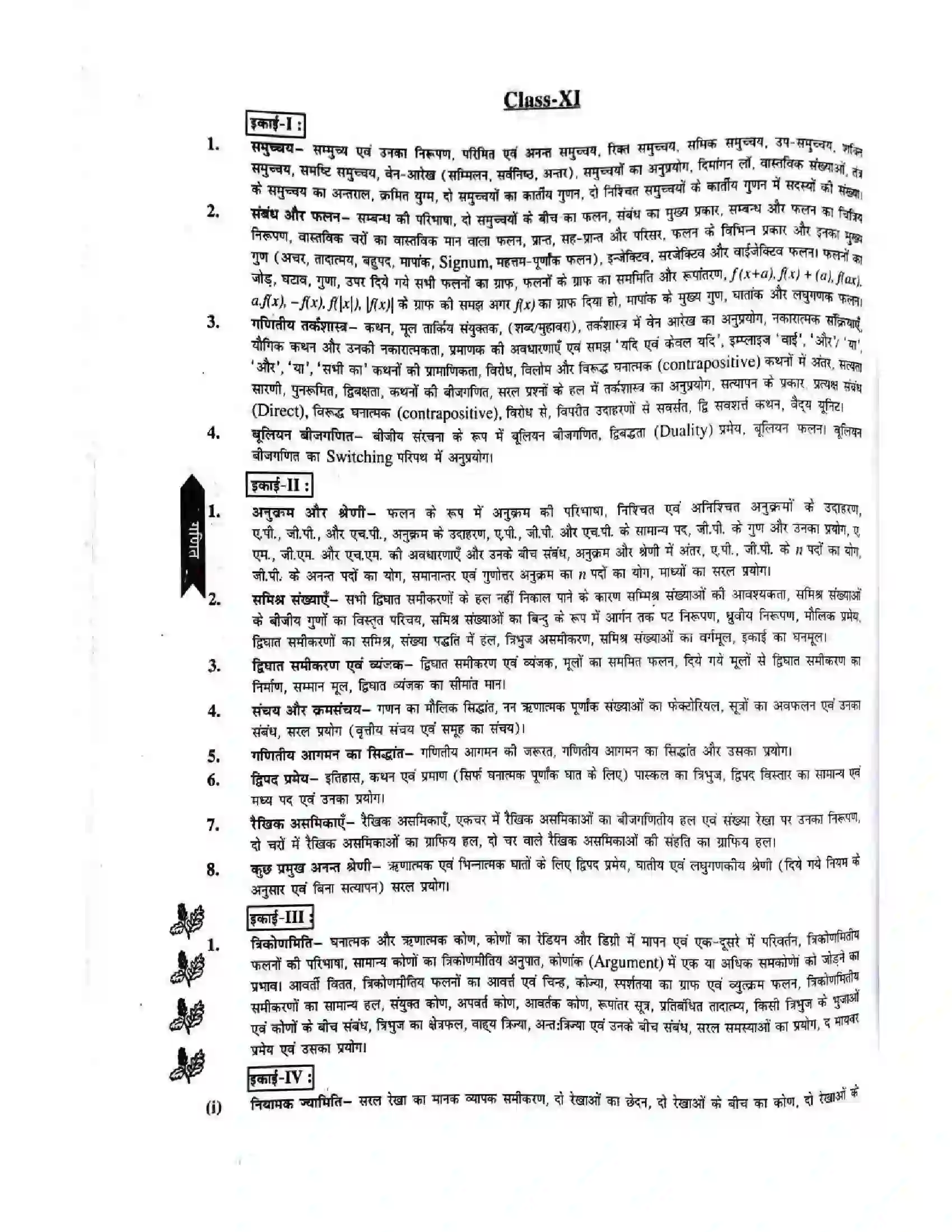 Bihar Board Class 11th 2025-26 Maths Syllabus 2