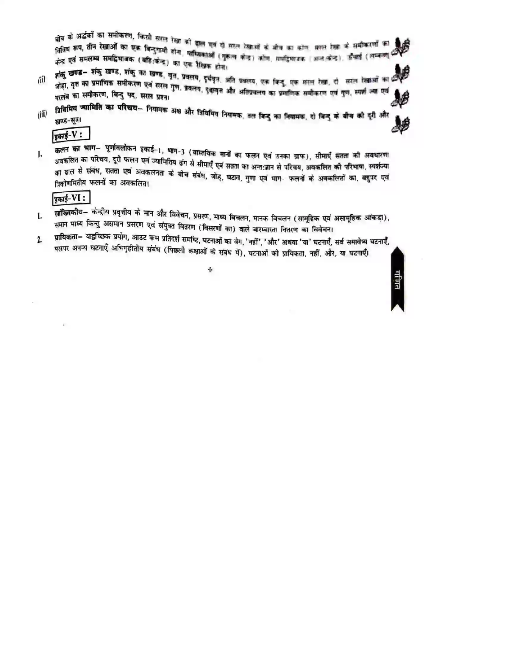 Bihar Board Class 11th 2025-26 Maths Syllabus 3