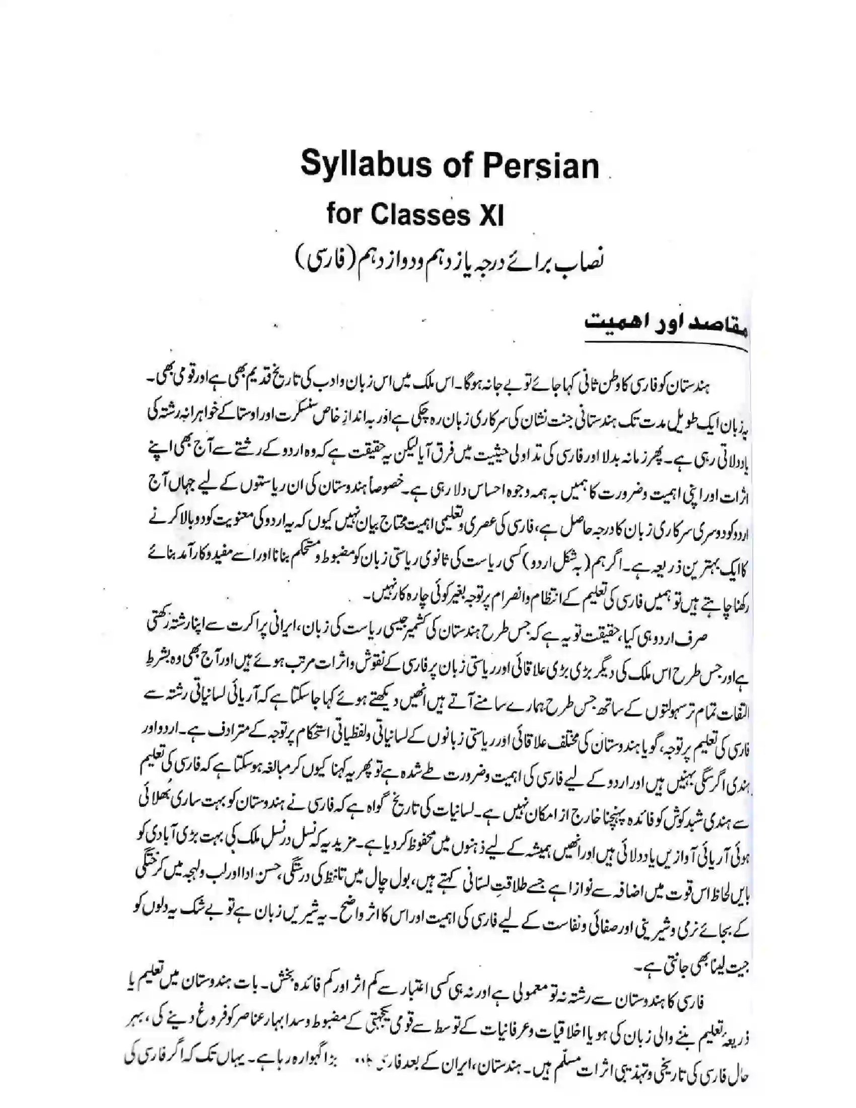 Bihar Board Class 11th 2025-26 Persian Syllabus 1