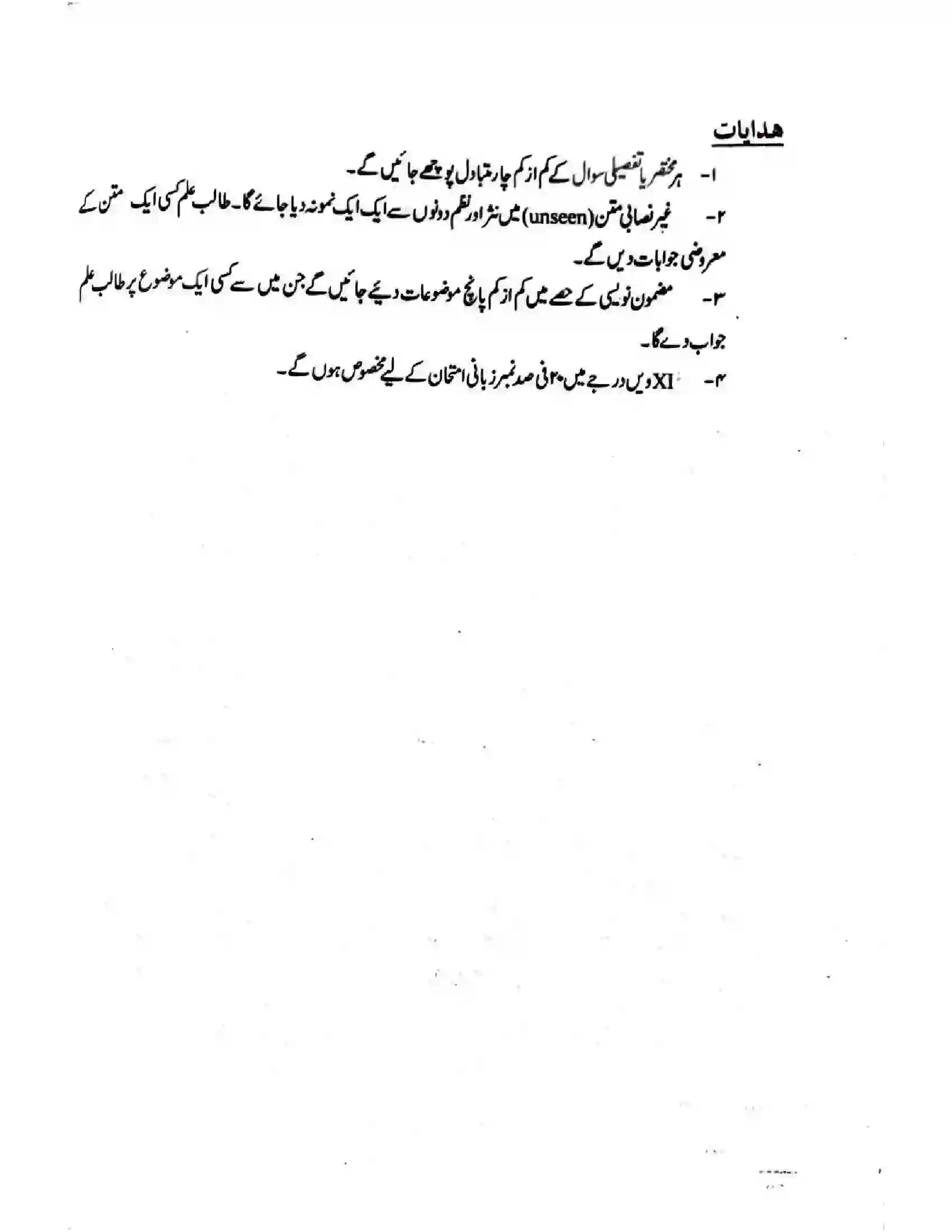 Bihar Board Class 11th 2025-26 Persian Syllabus 9