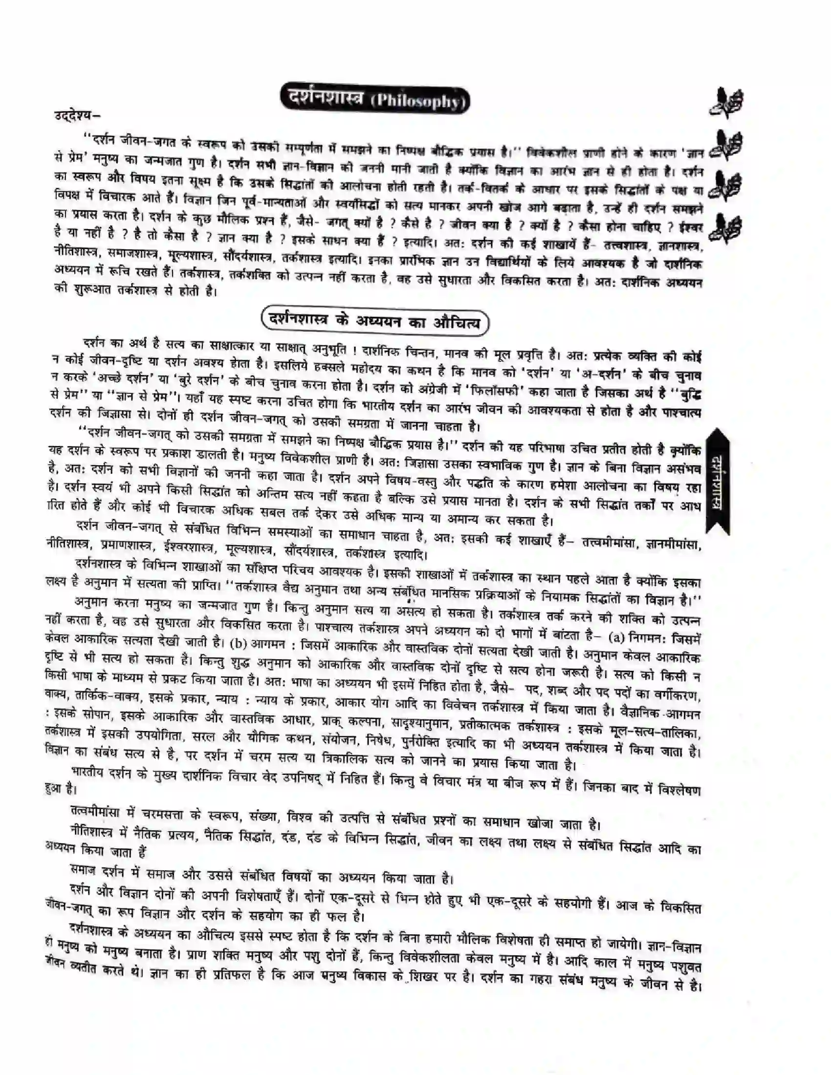 Bihar Board Class 11th 2025-26 Philosophy Syllabus 1