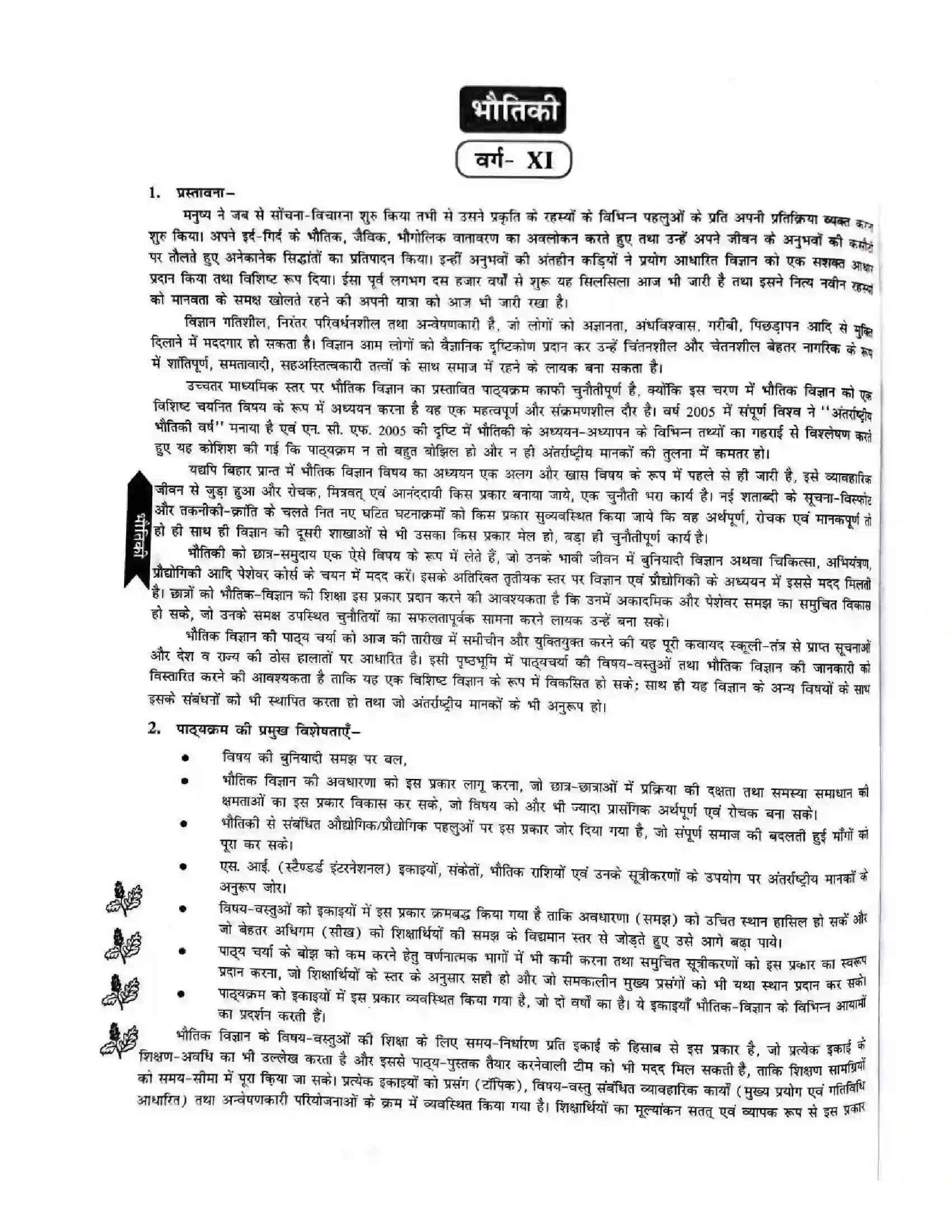 Bihar Board Class 11th 2025-26 Physics Syllabus 1