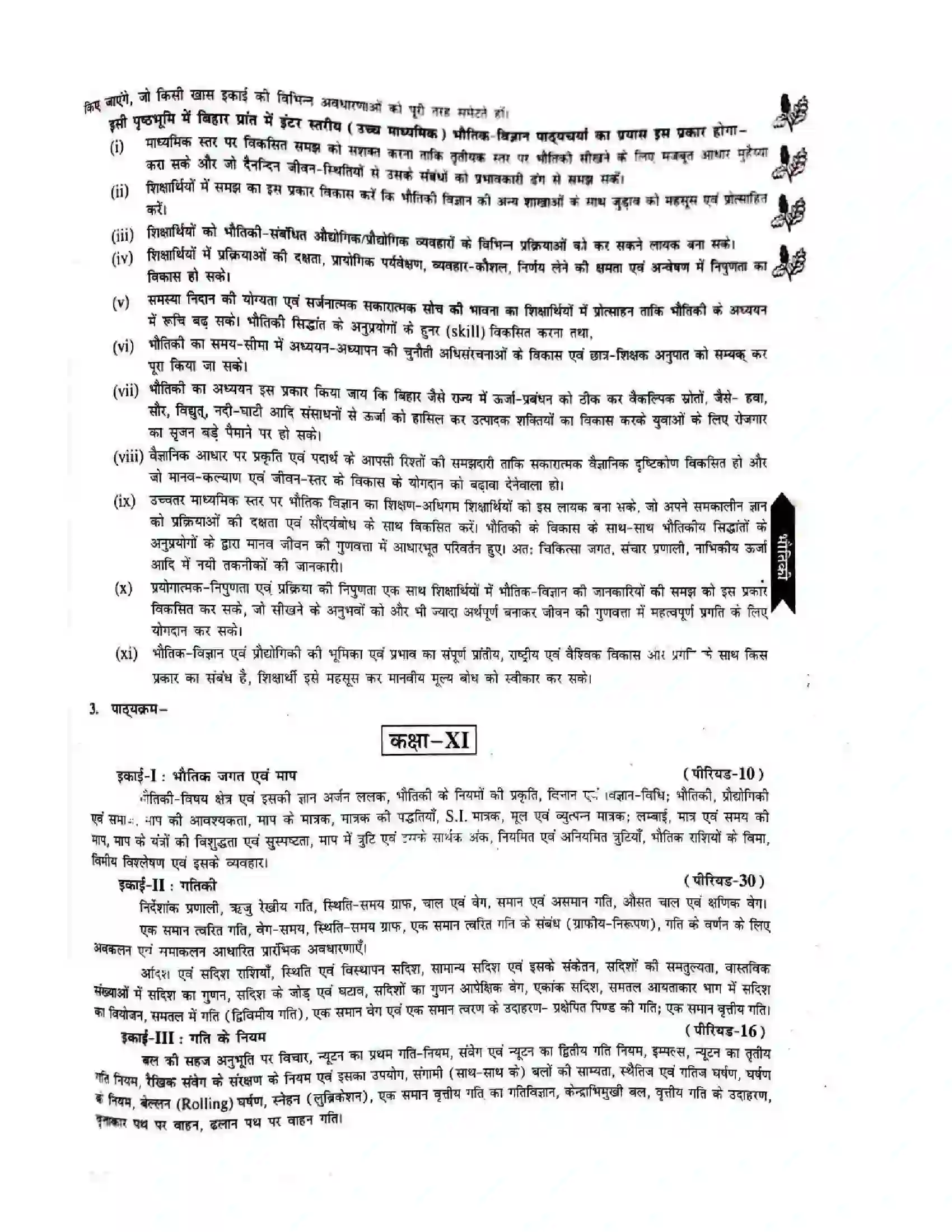 Bihar Board Class 11th 2025-26 Physics Syllabus 2