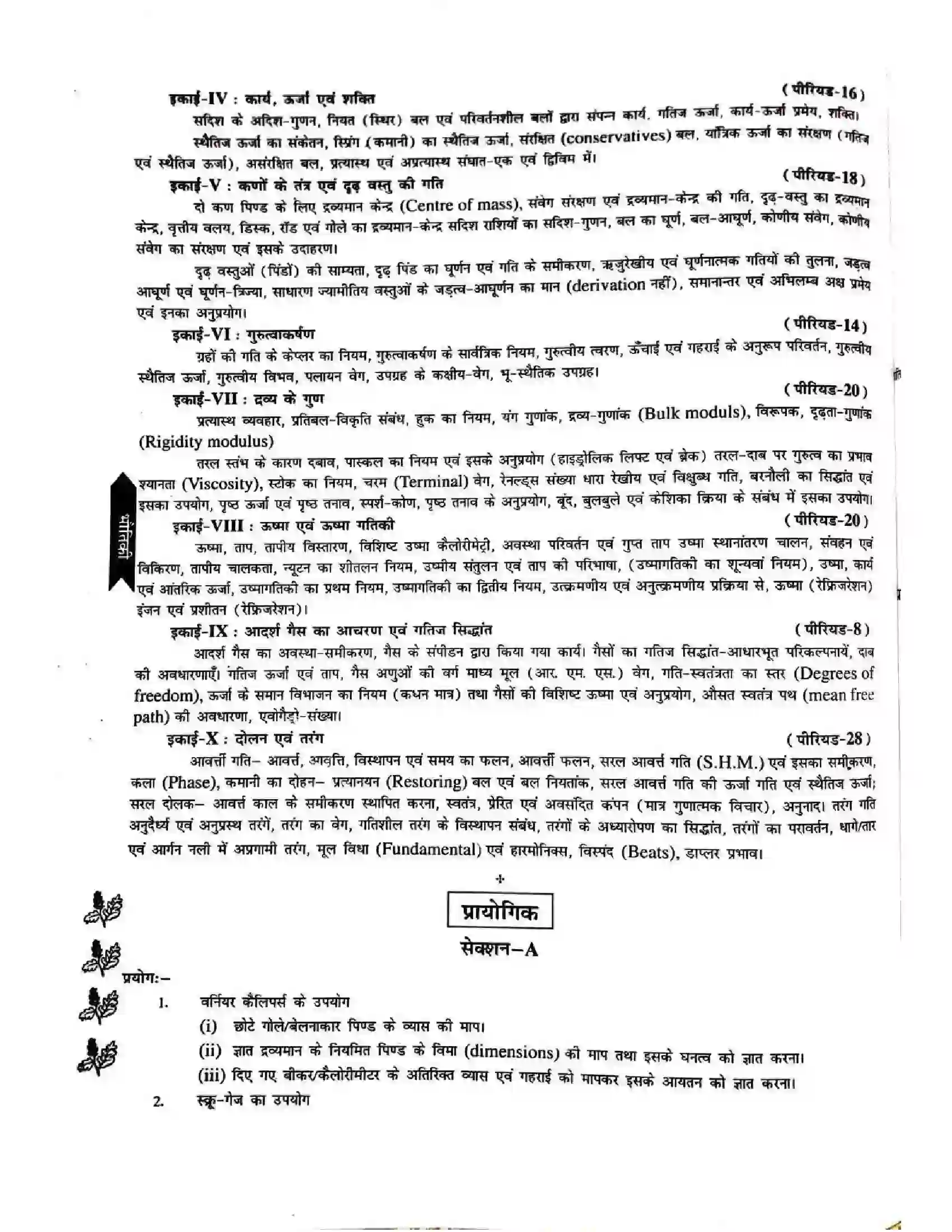 Bihar Board Class 11th 2025-26 Physics Syllabus 3