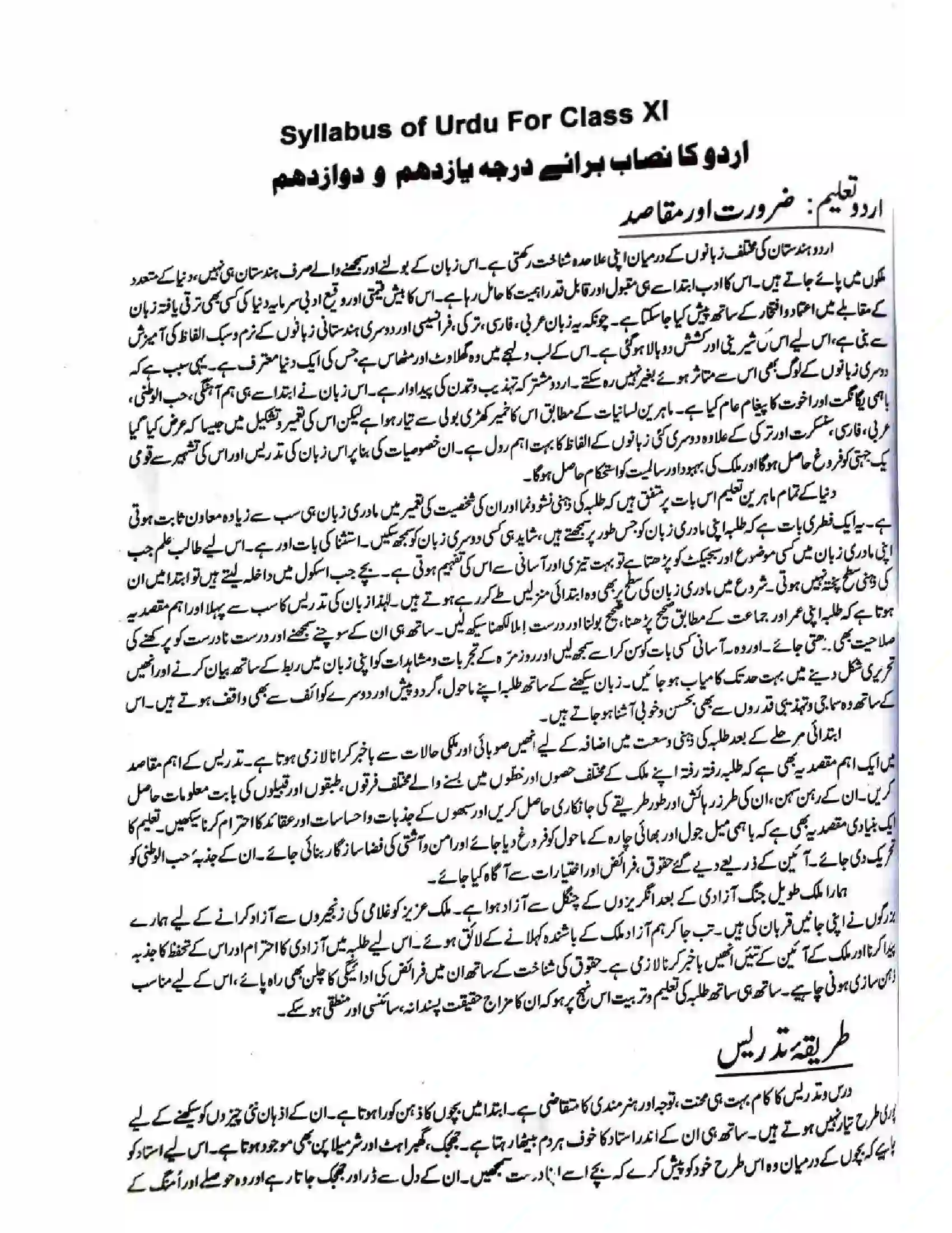 Bihar Board Class 11th 2025-26 Urdu Syllabus 1