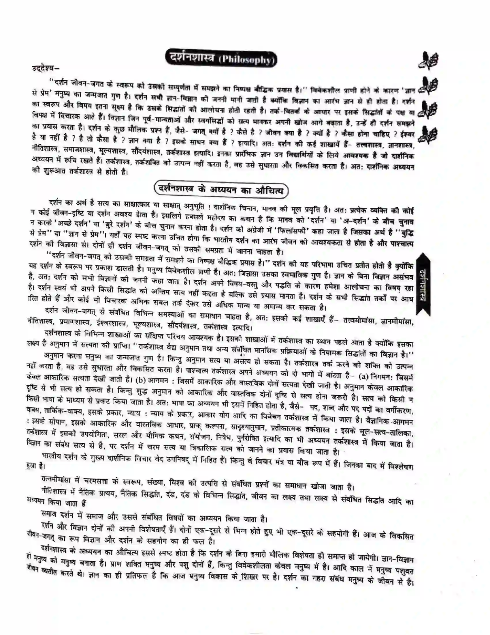 Bihar Board Class 12th 2025-26 Philosophy Syllabus 1