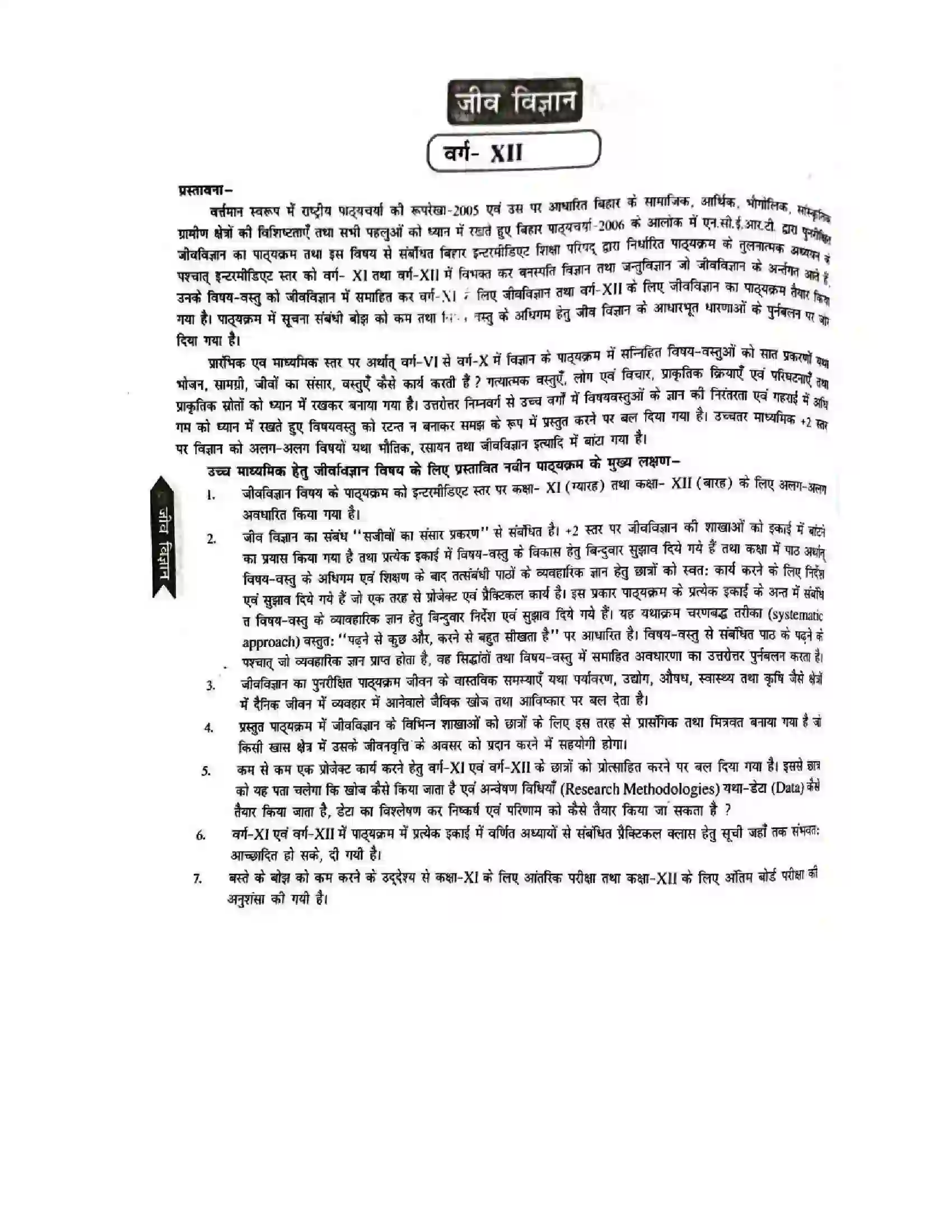 Bihar Board Class 12th 2025-26 Biology Syllabus 1