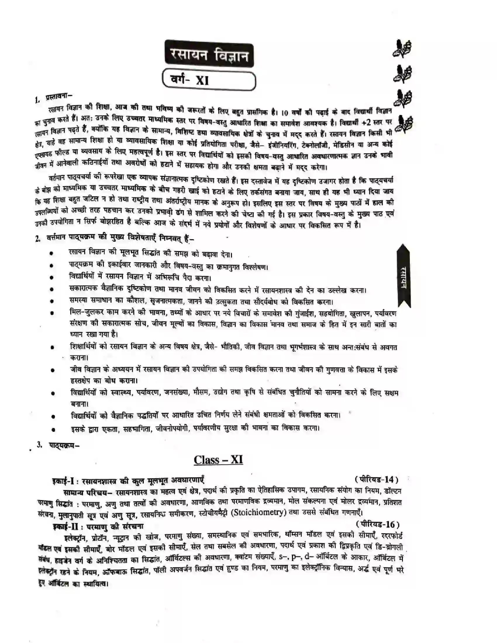 Bihar Board Class 12th 2025-26 Chemistry Syllabus 1