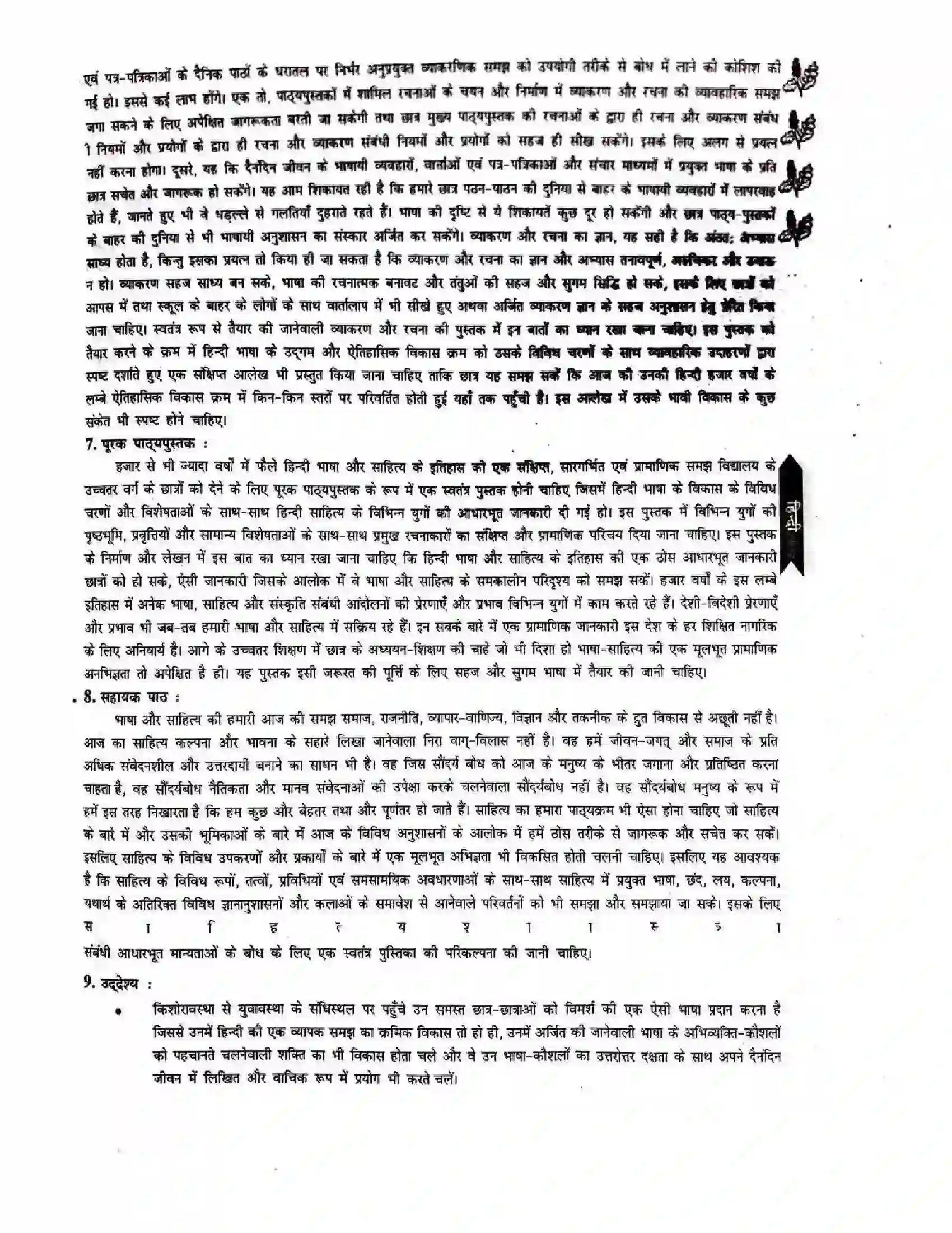 Bihar Board Class 12th 2025-26 Hindi Syllabus 3